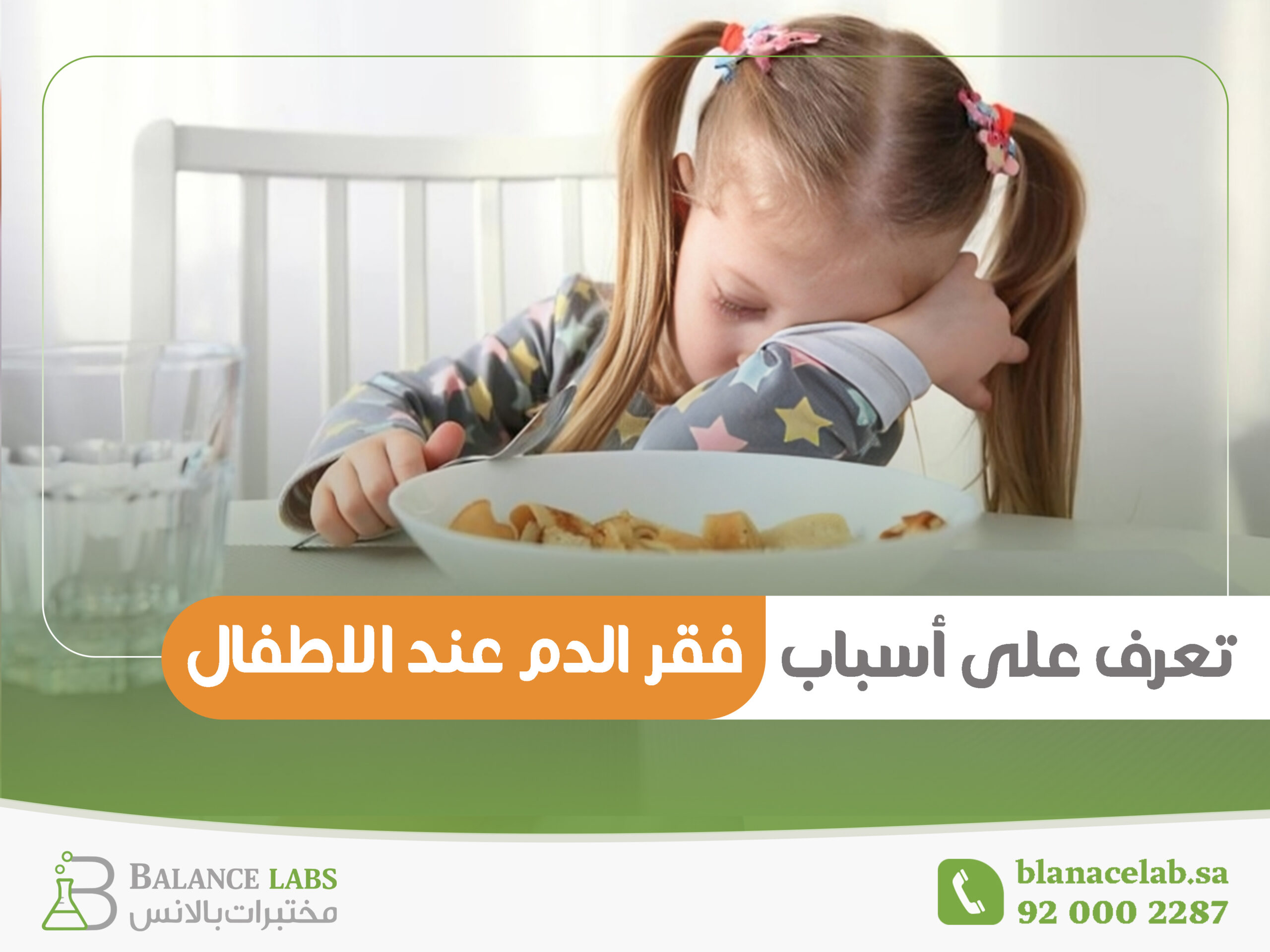 أسباب فقر الدم عند الاطفال