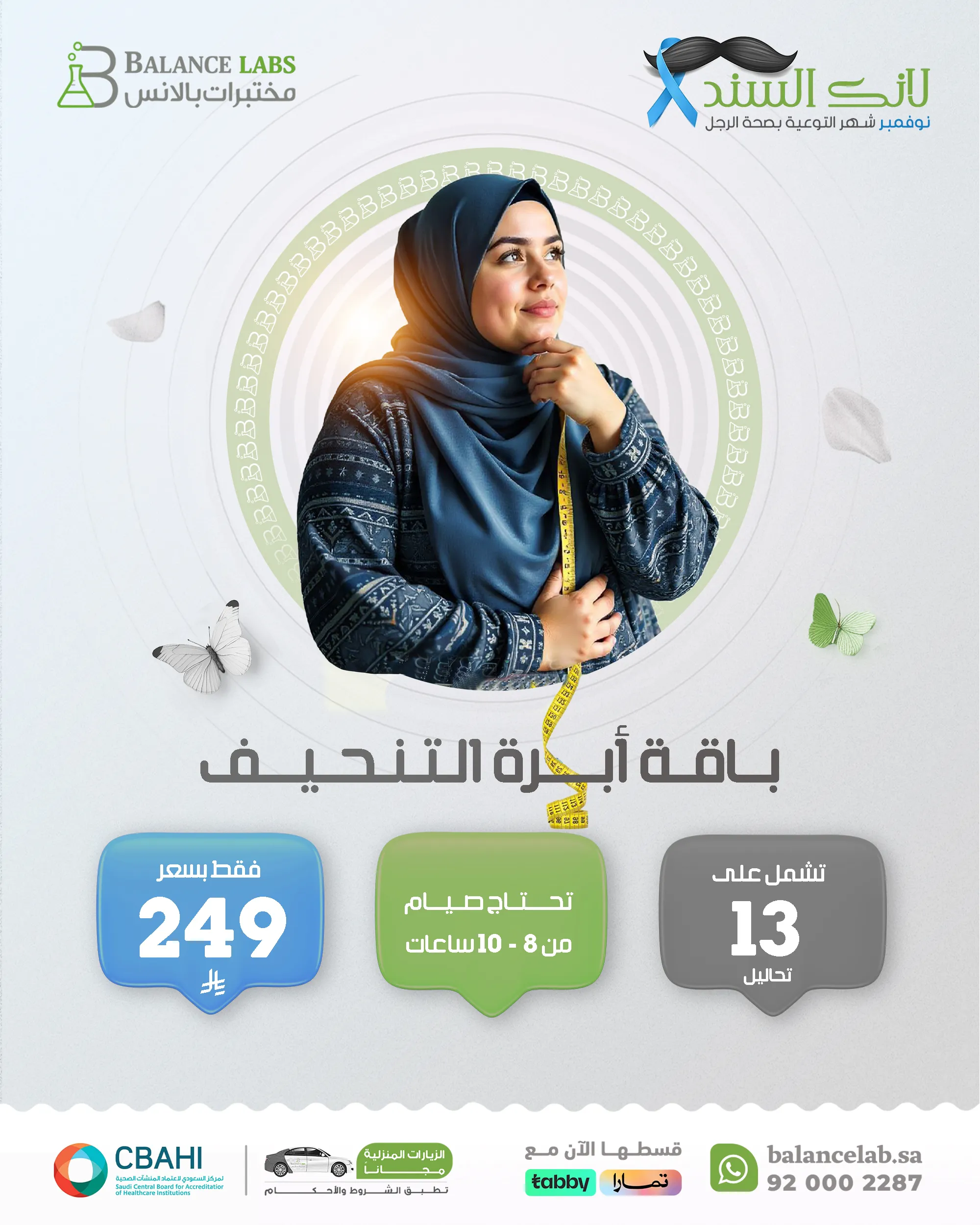 باقة ابرة التنحيف