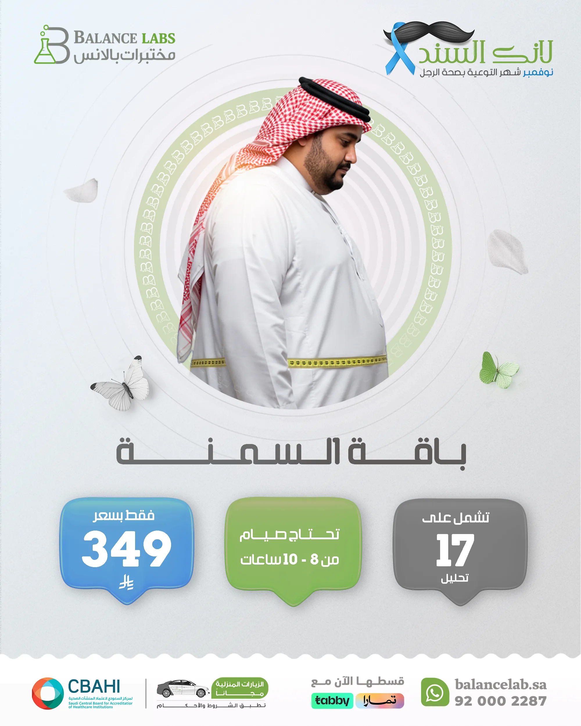 باقة ابرة السمنة