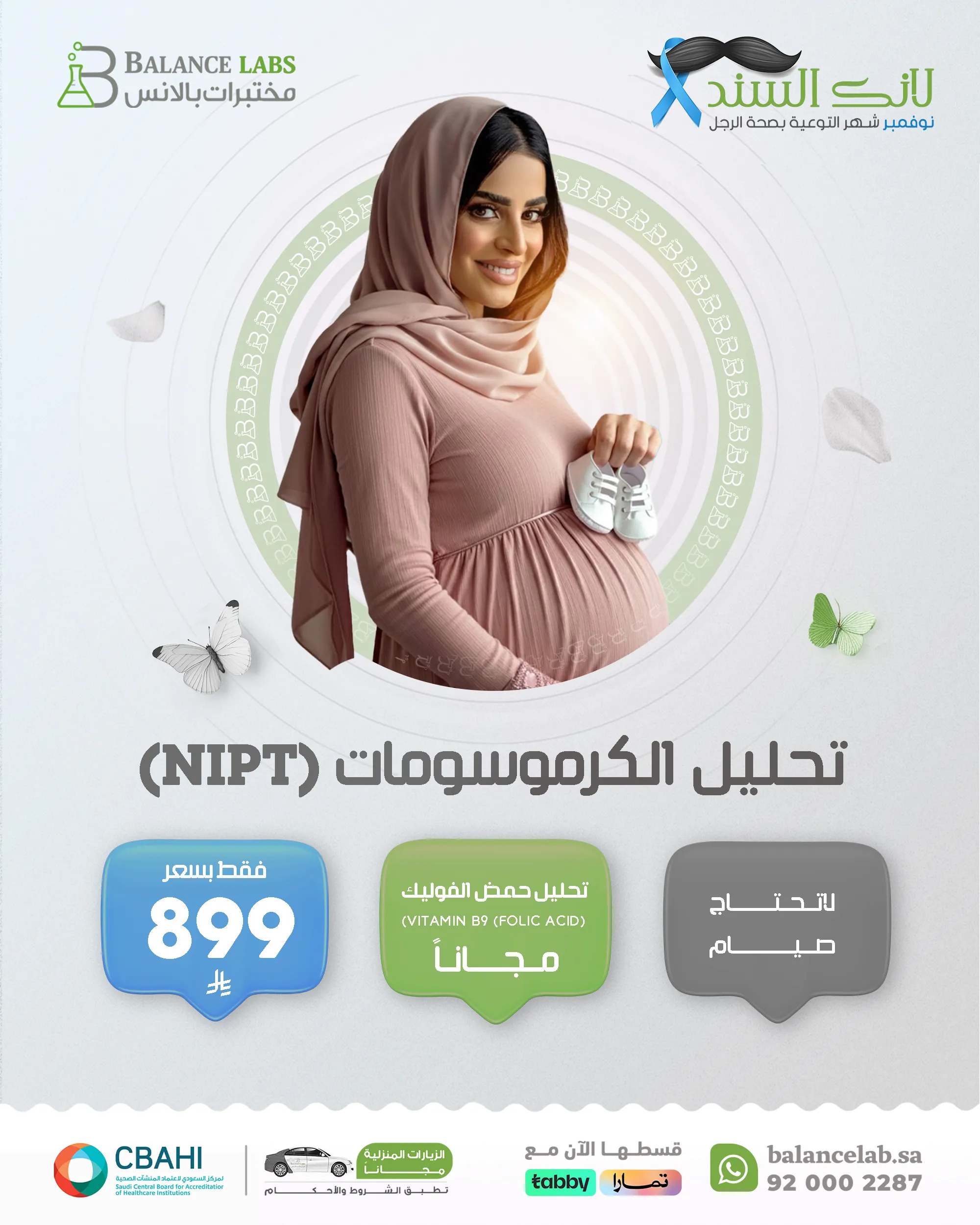 باقة تحليل الكروموسومات