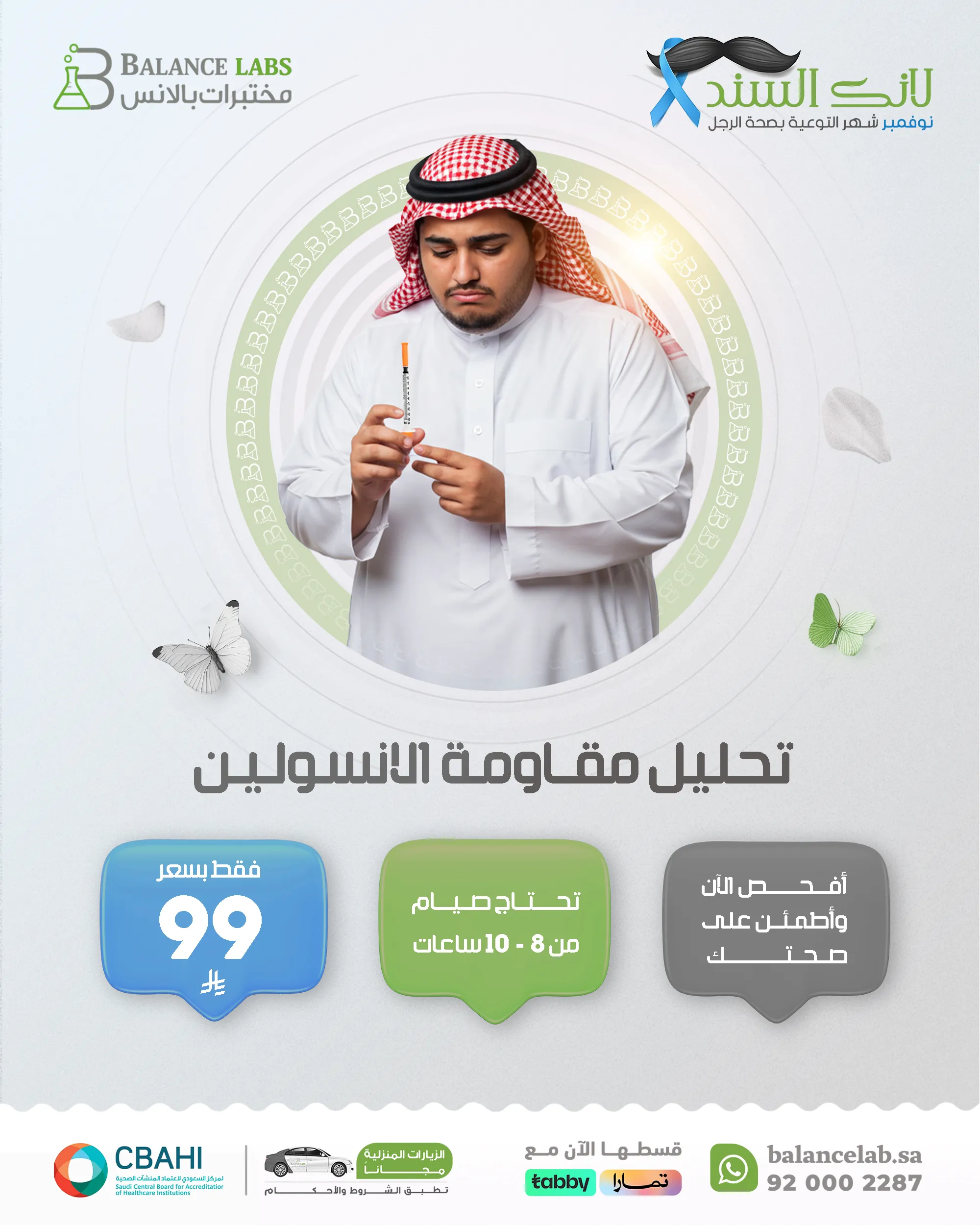 باقة تحليل الانسولين