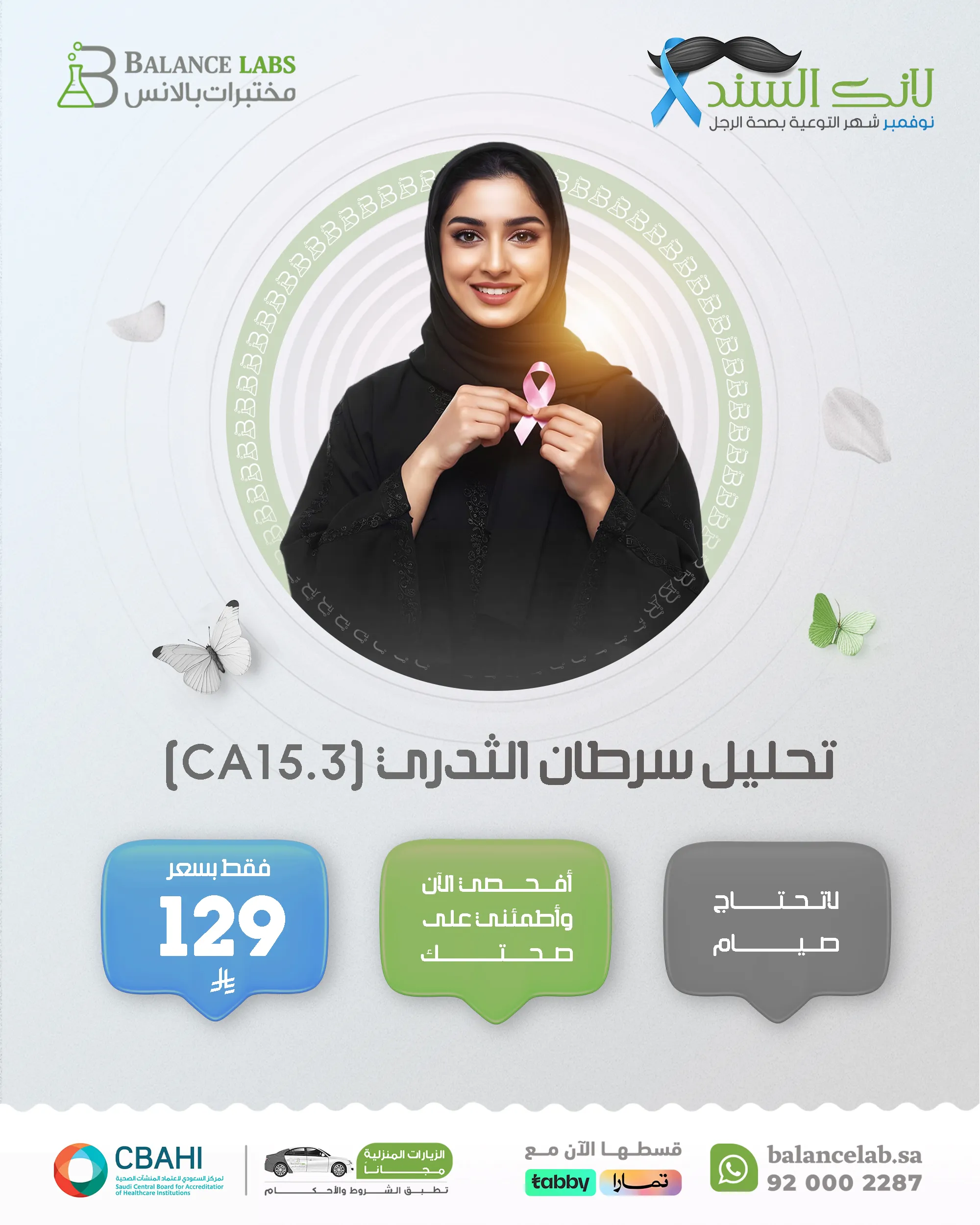 باقة تحليل سرطان الثدي