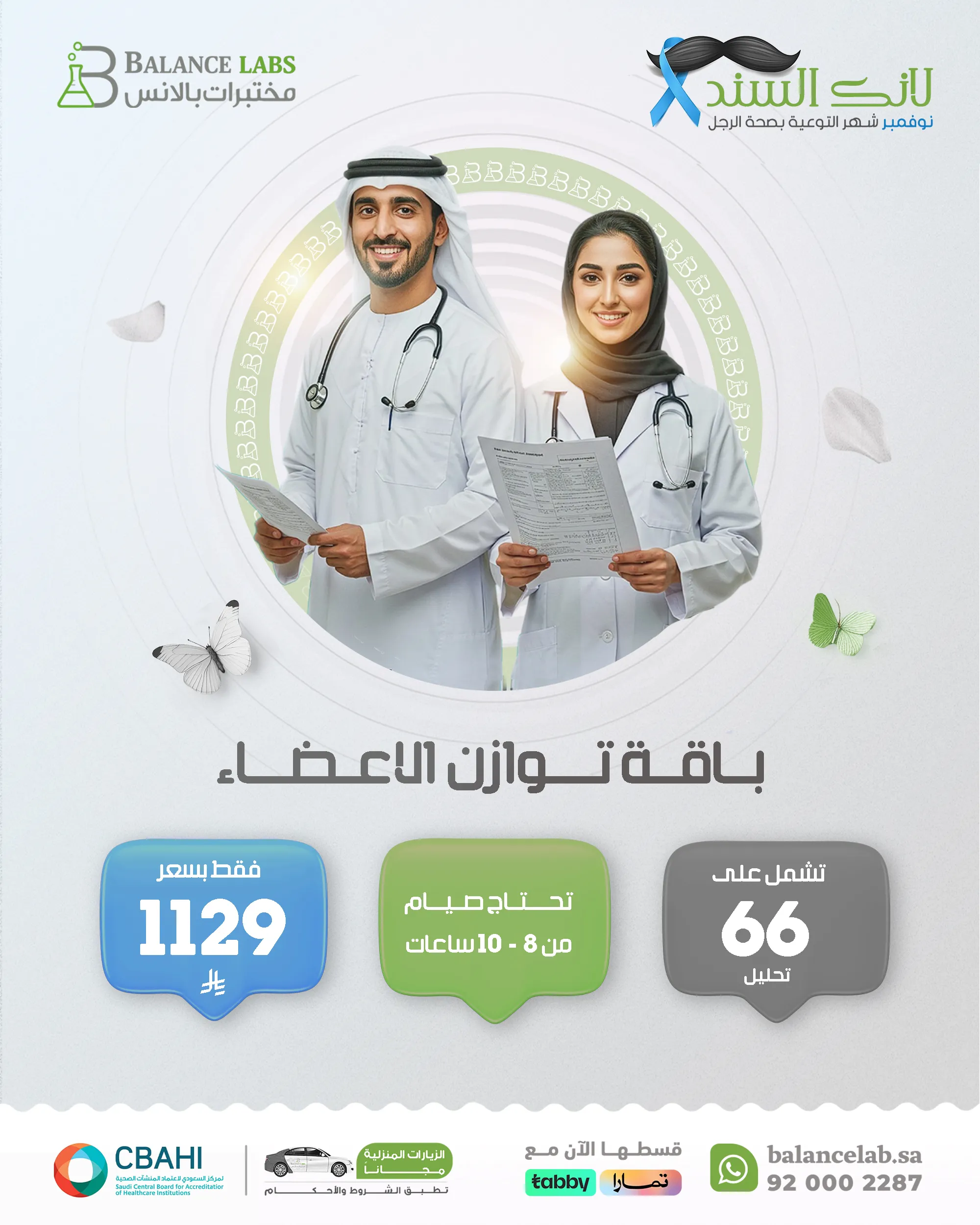 باقة توازن الاعضاء