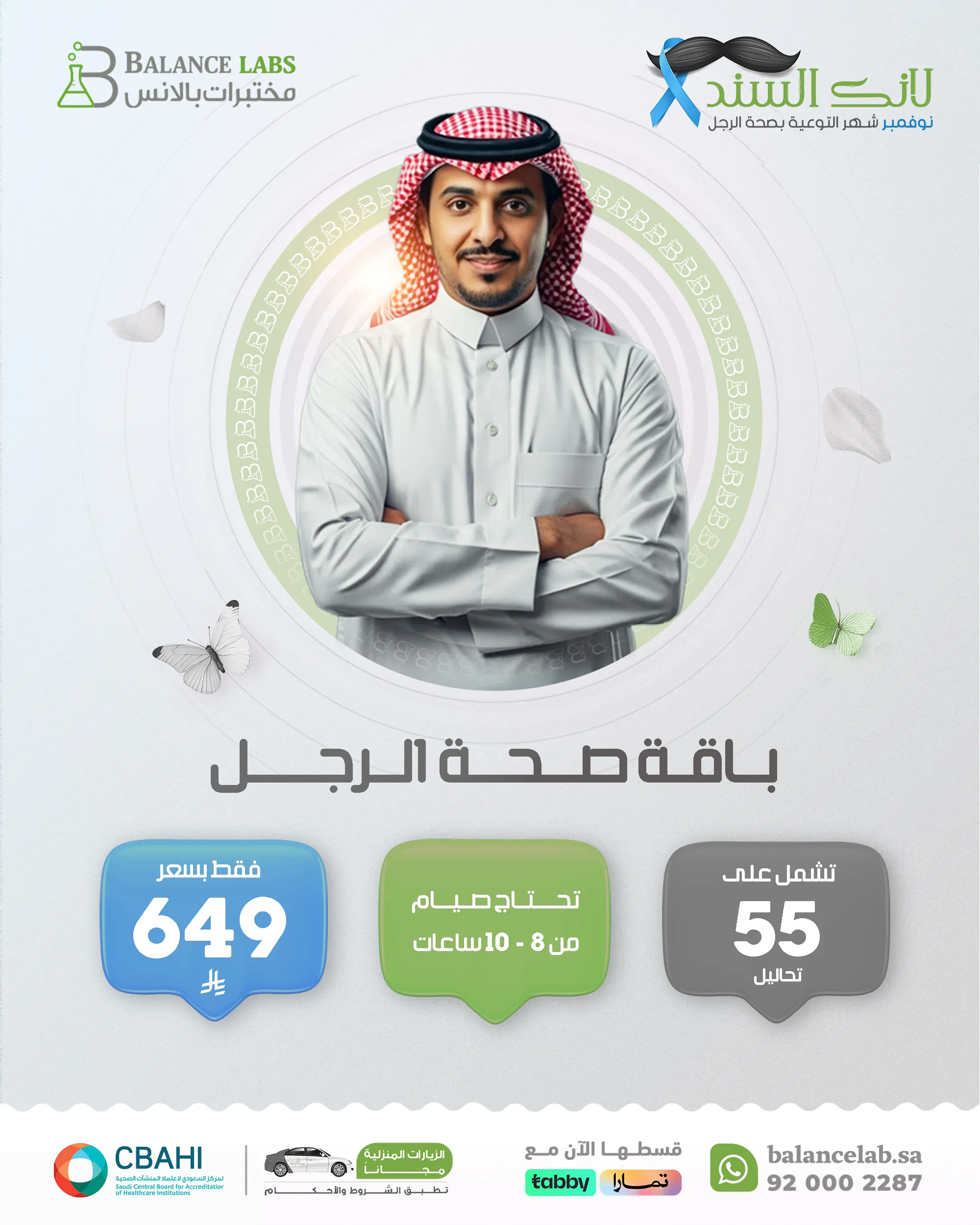 باقة صحة الرجل