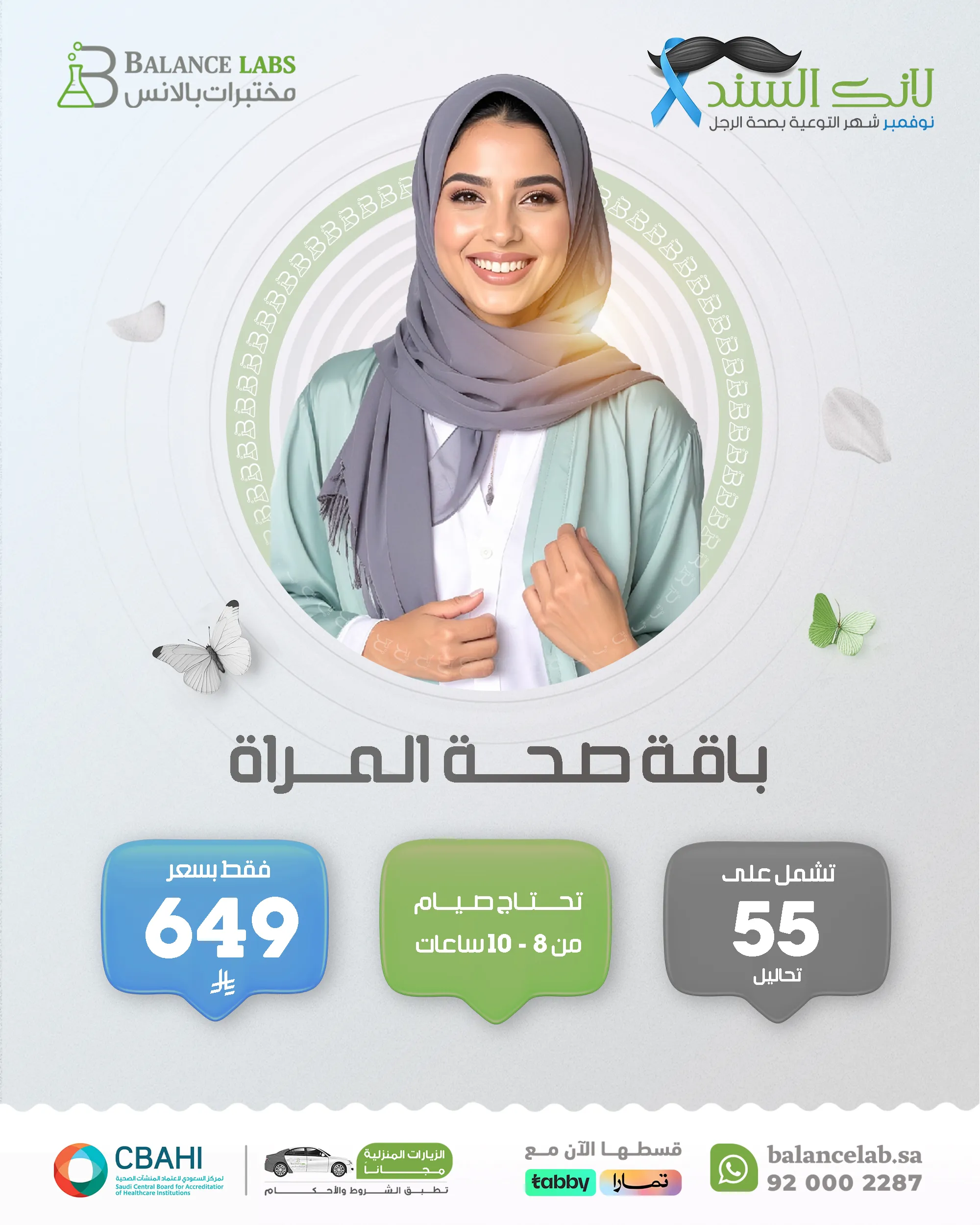 باقة صحة المراة