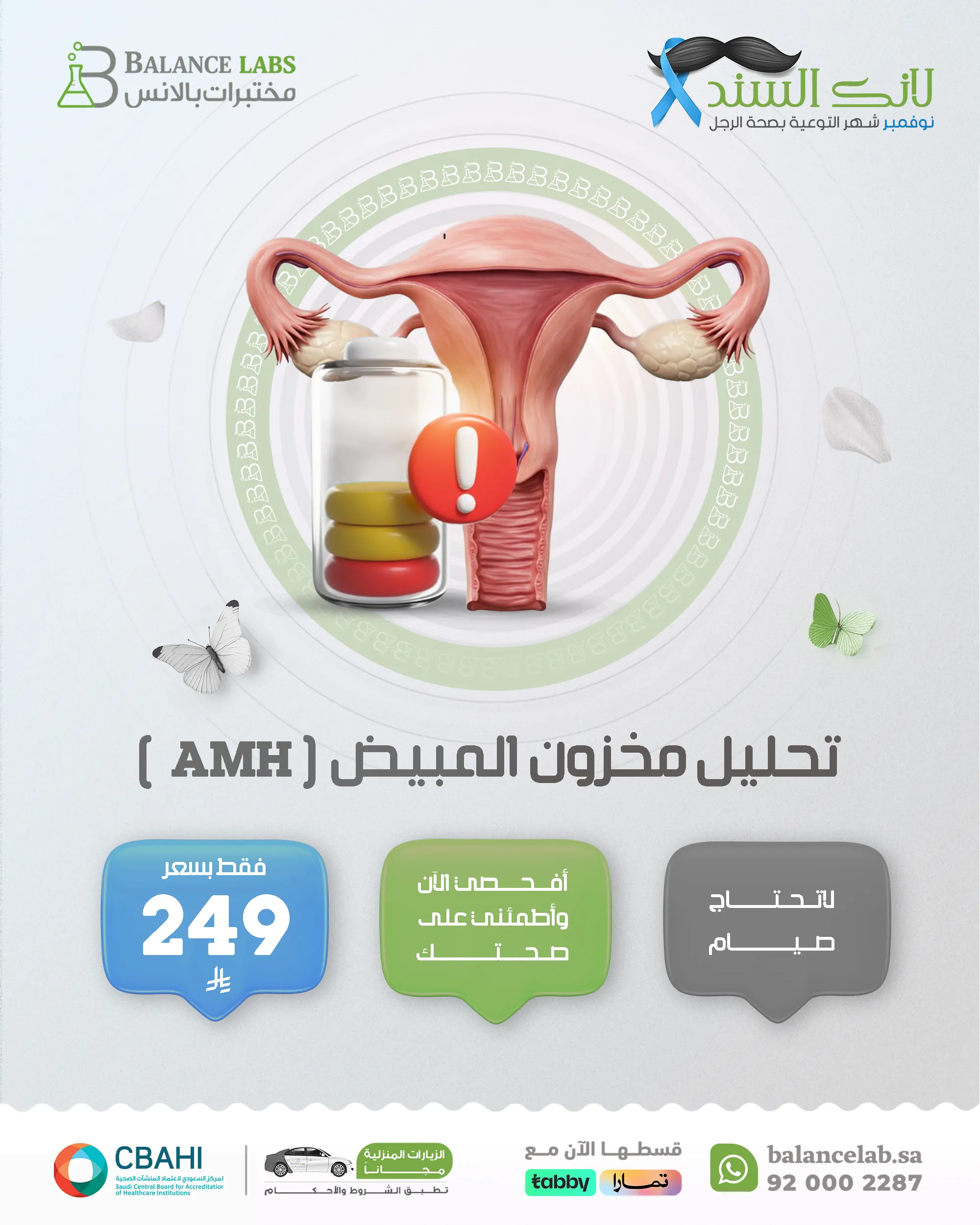 باقة تحليل مخزون المبيض