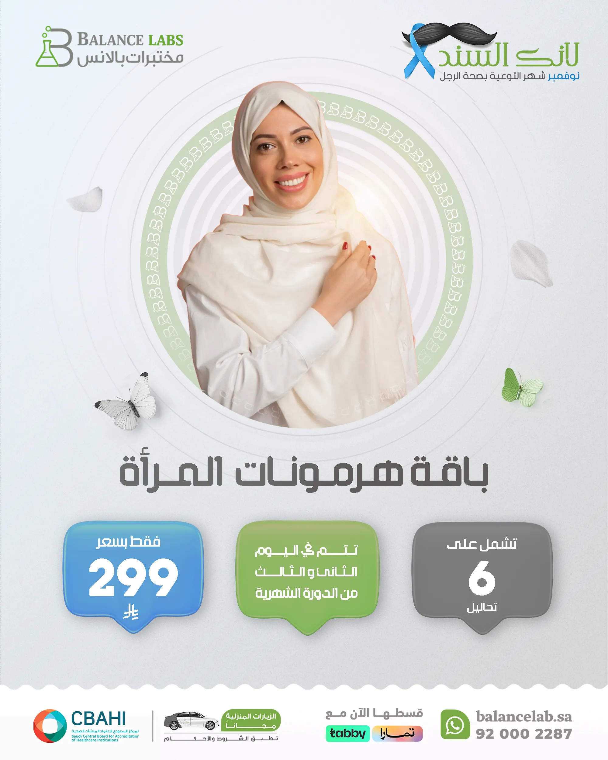 باقة هرمونات المراة