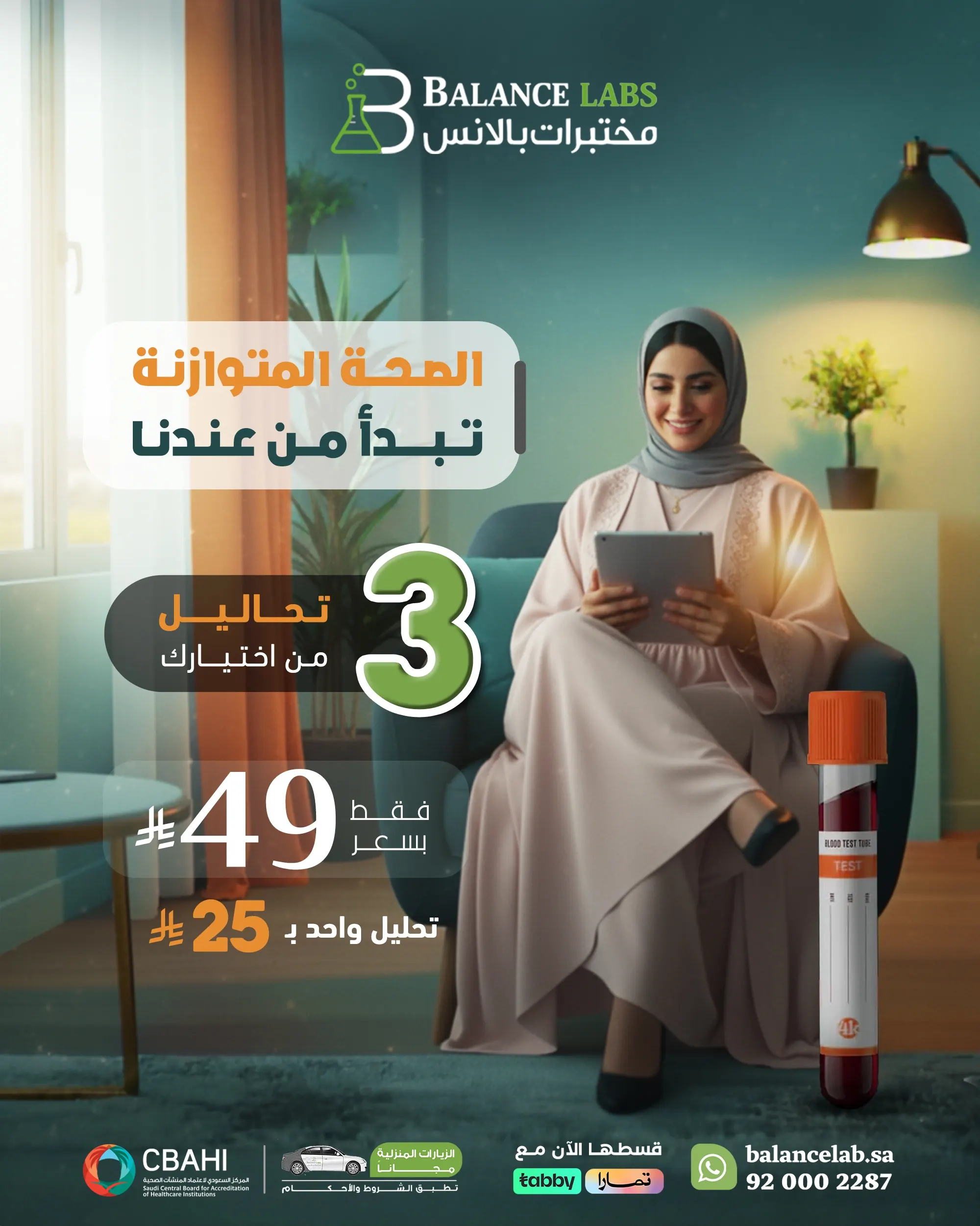 عرض 3 تحاليل ب 49