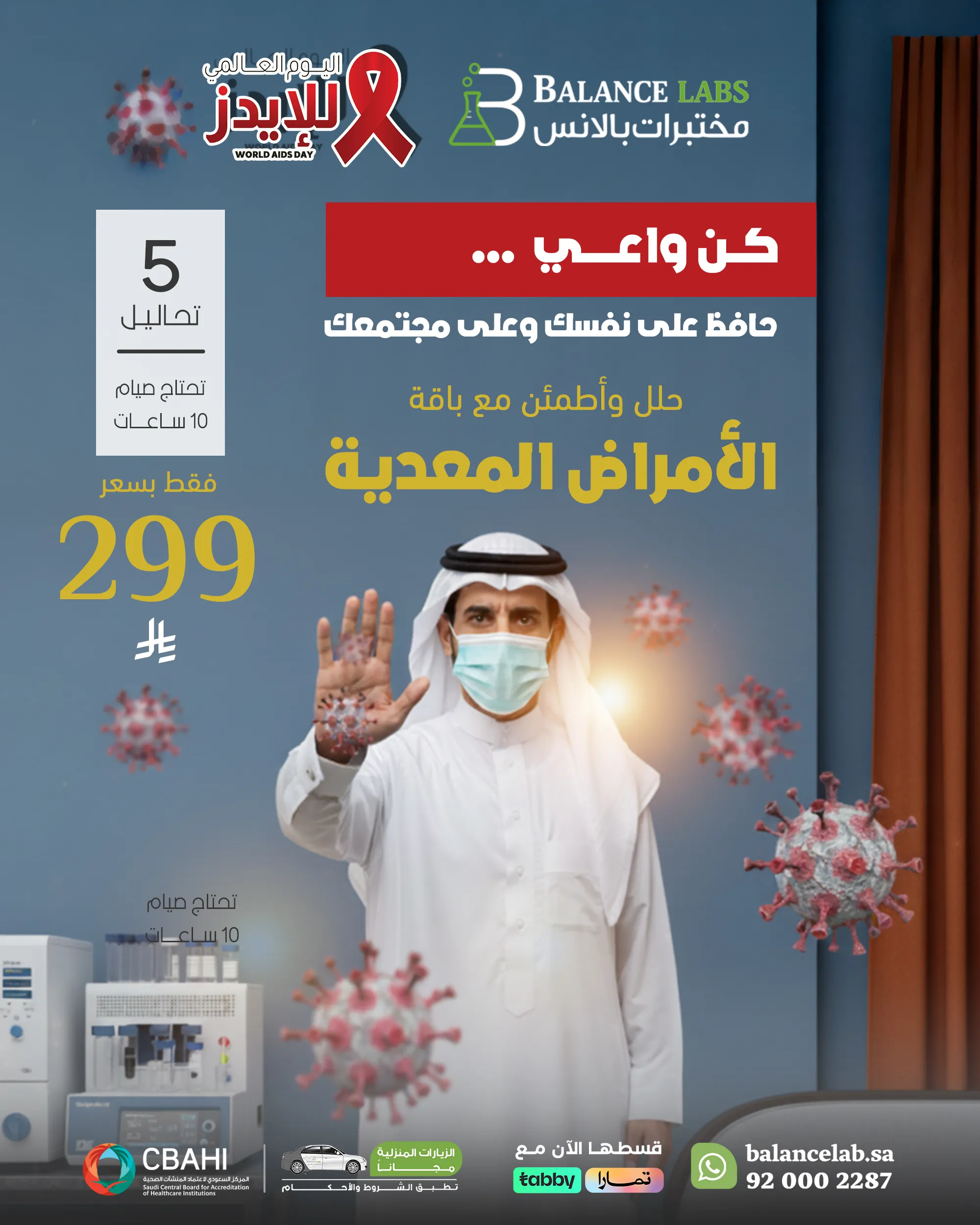 عروض ديسمبر باقة الامراض المعدية