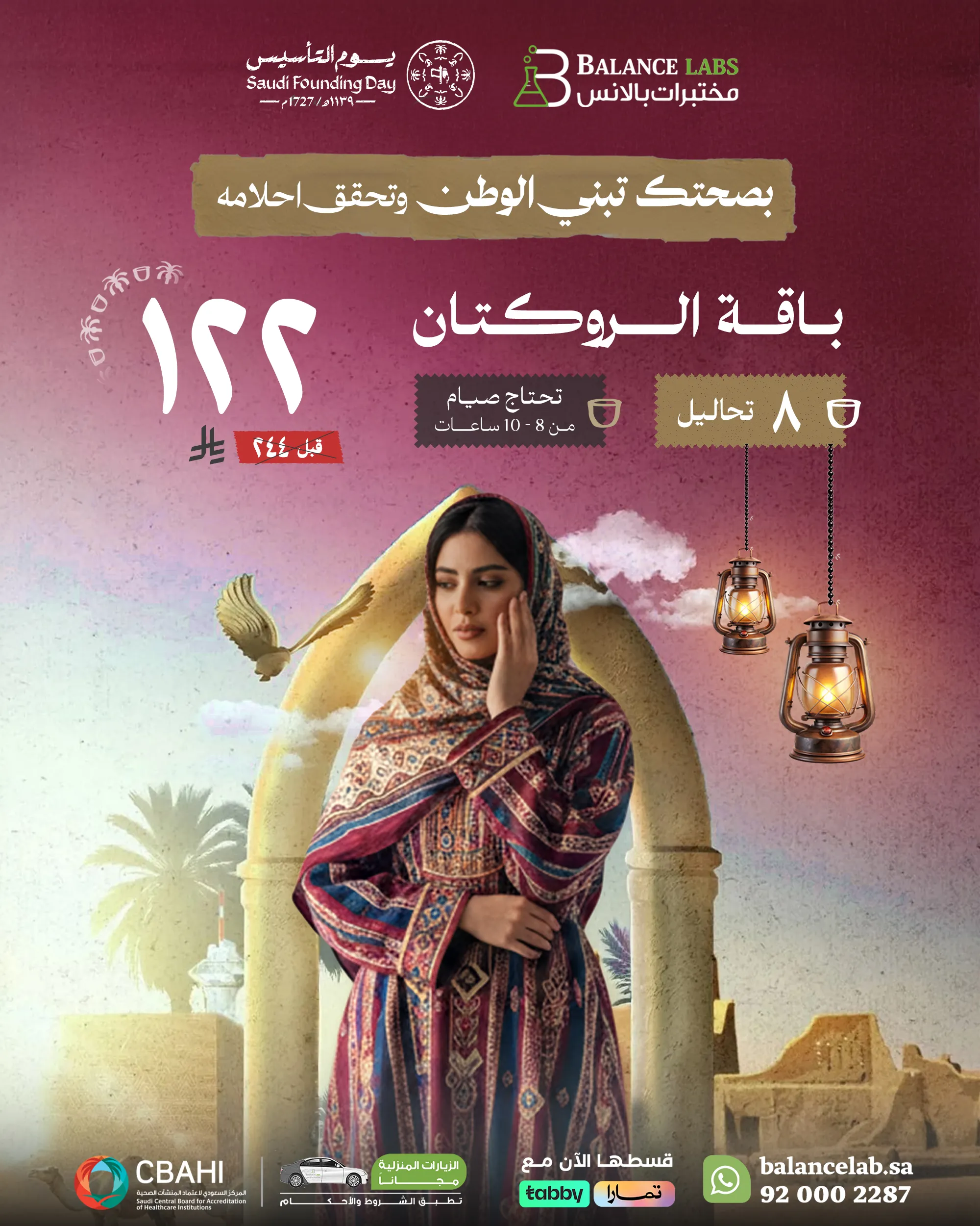 باقة الروكتان