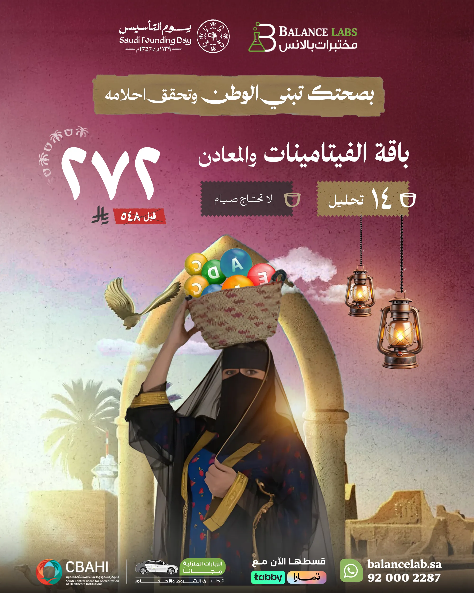 باقة الفيتامينات