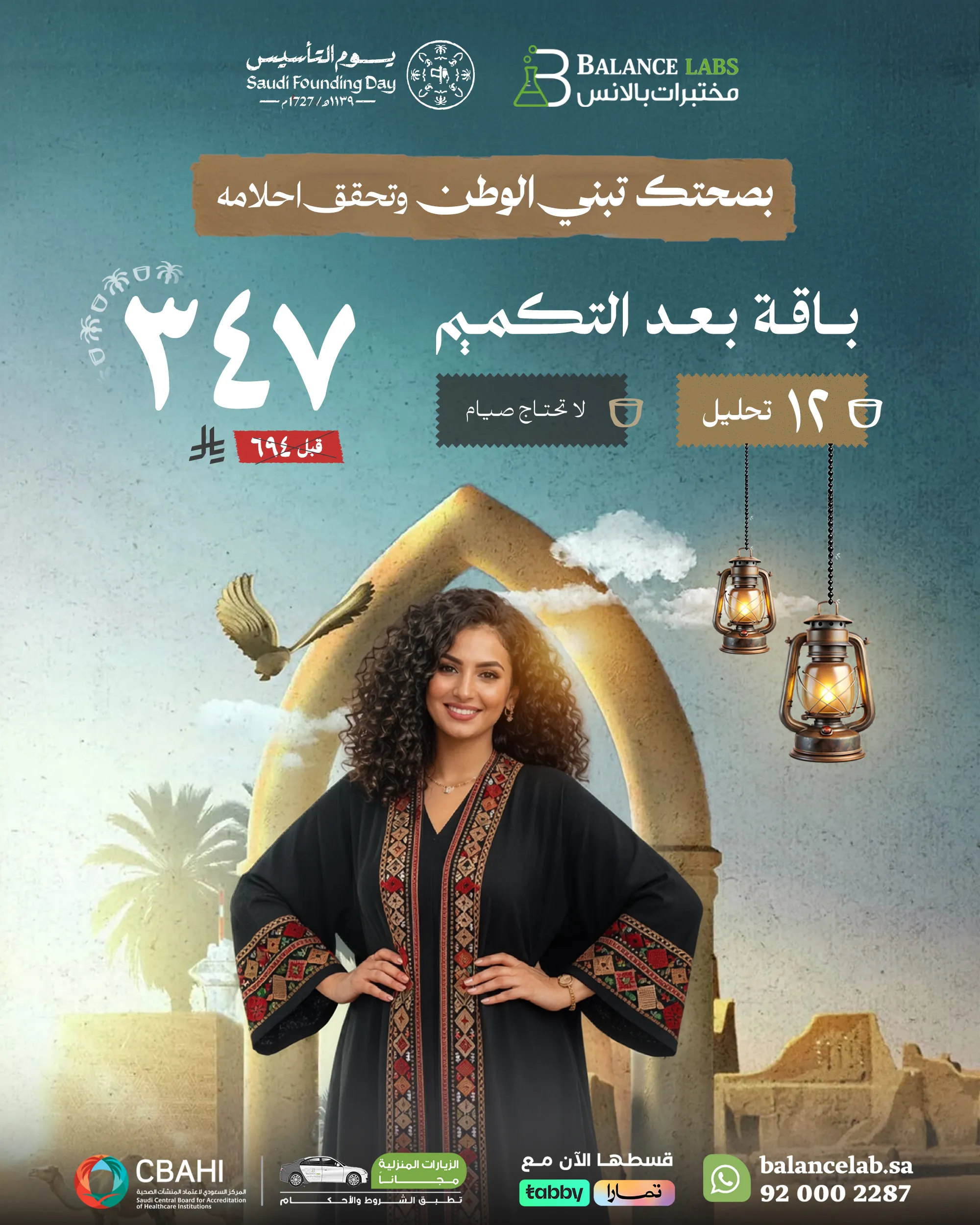 باقة بعد التكميم