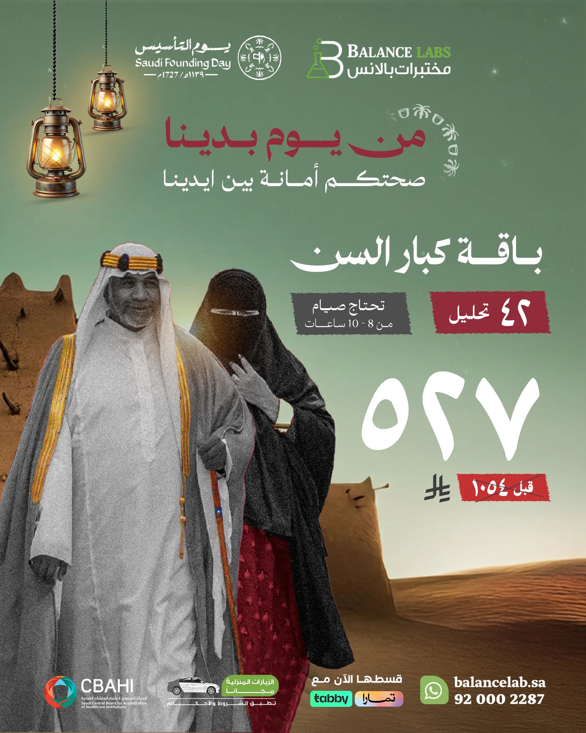 باقة كبار السن