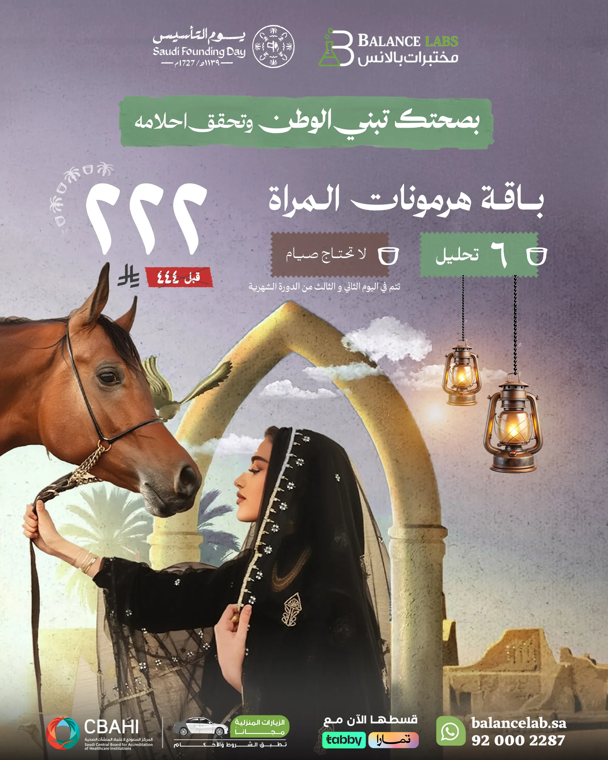 باقة هرمونات المراة