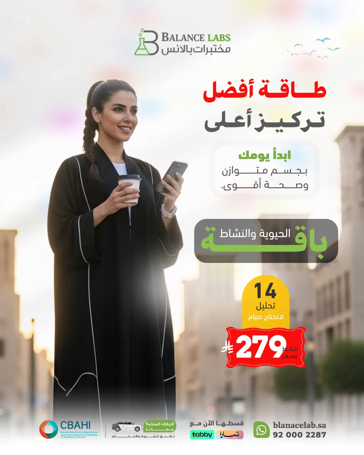 باقة الحيوية والنشاط