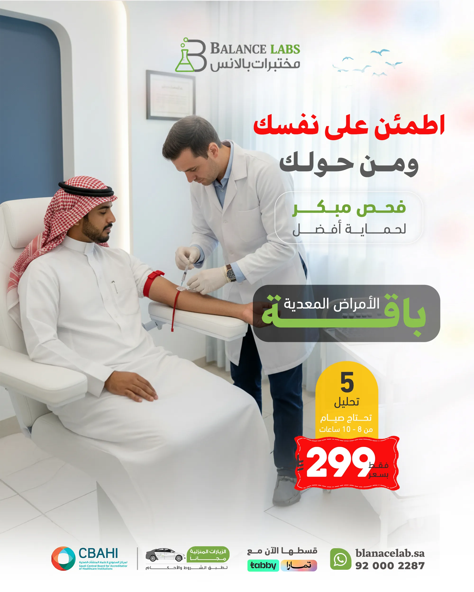 عروض العيد باقة الامراض المعدية