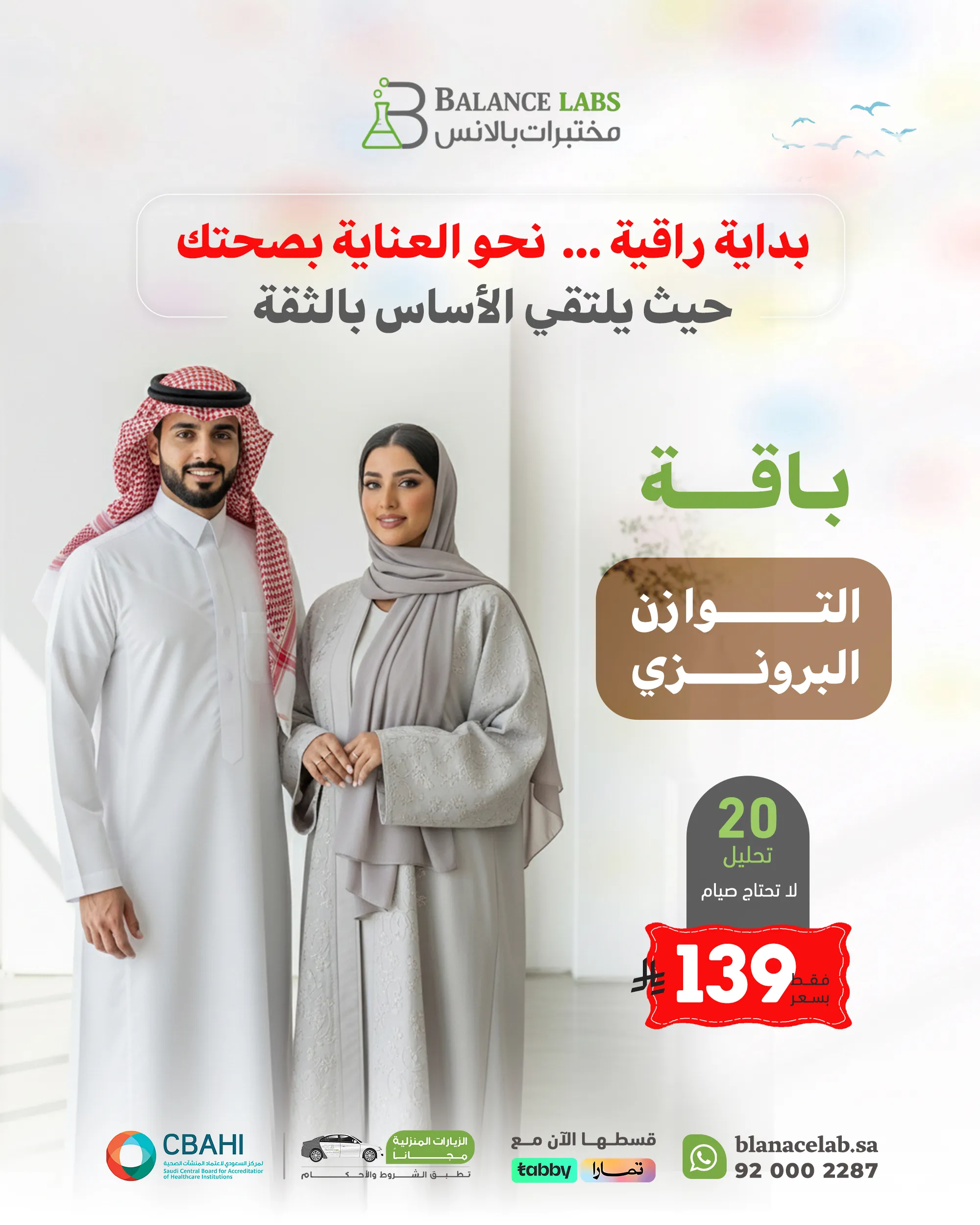 باقة التوازن البرونزي