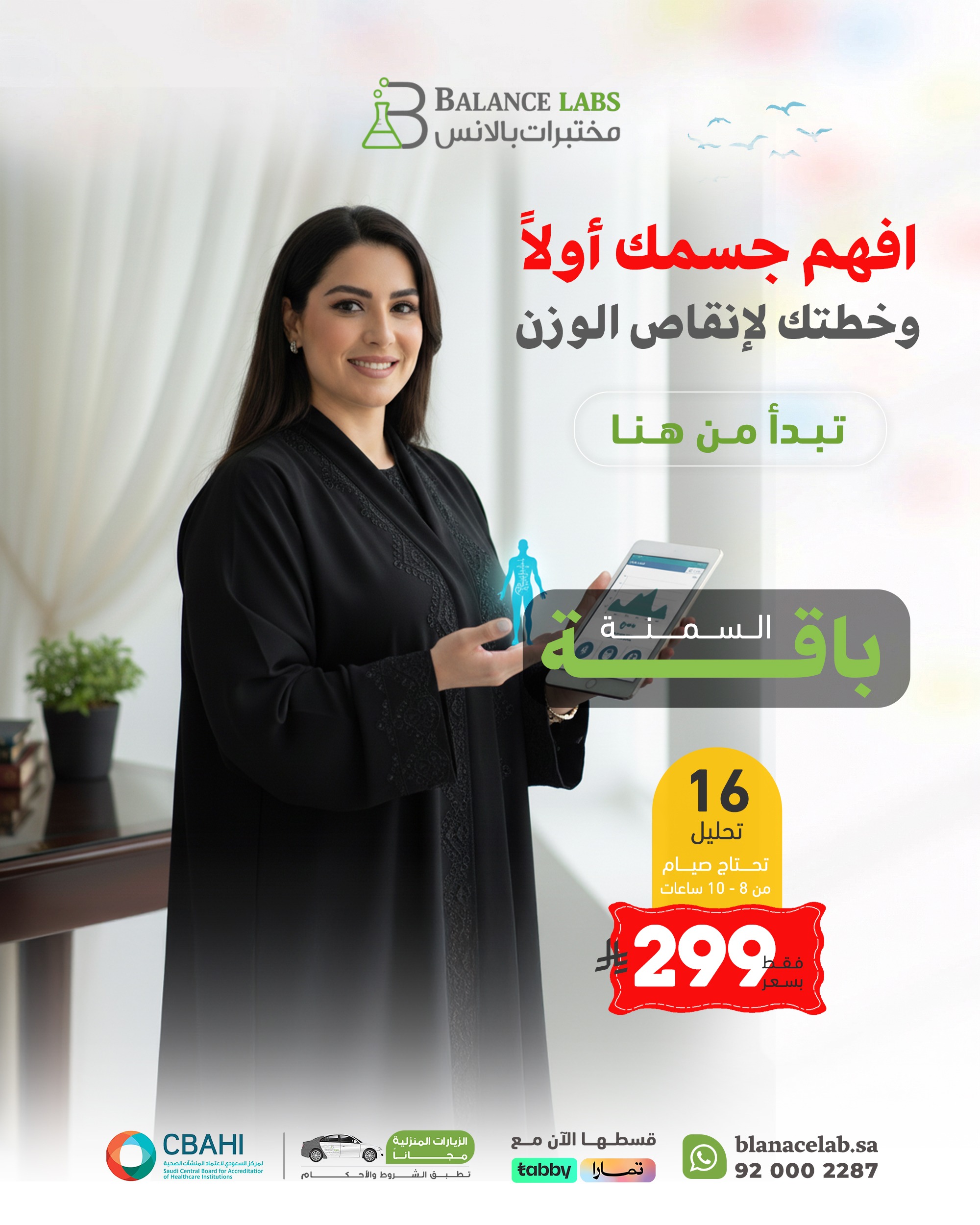 عروض العيد باقة السمنة