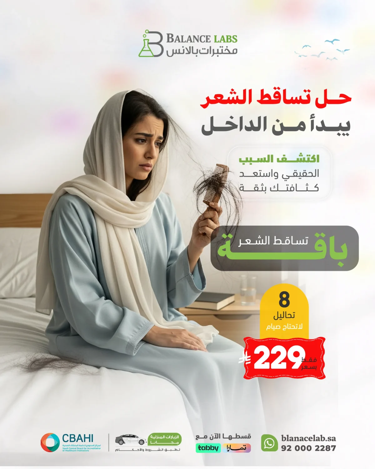 باقة صحة وجمال الشعر