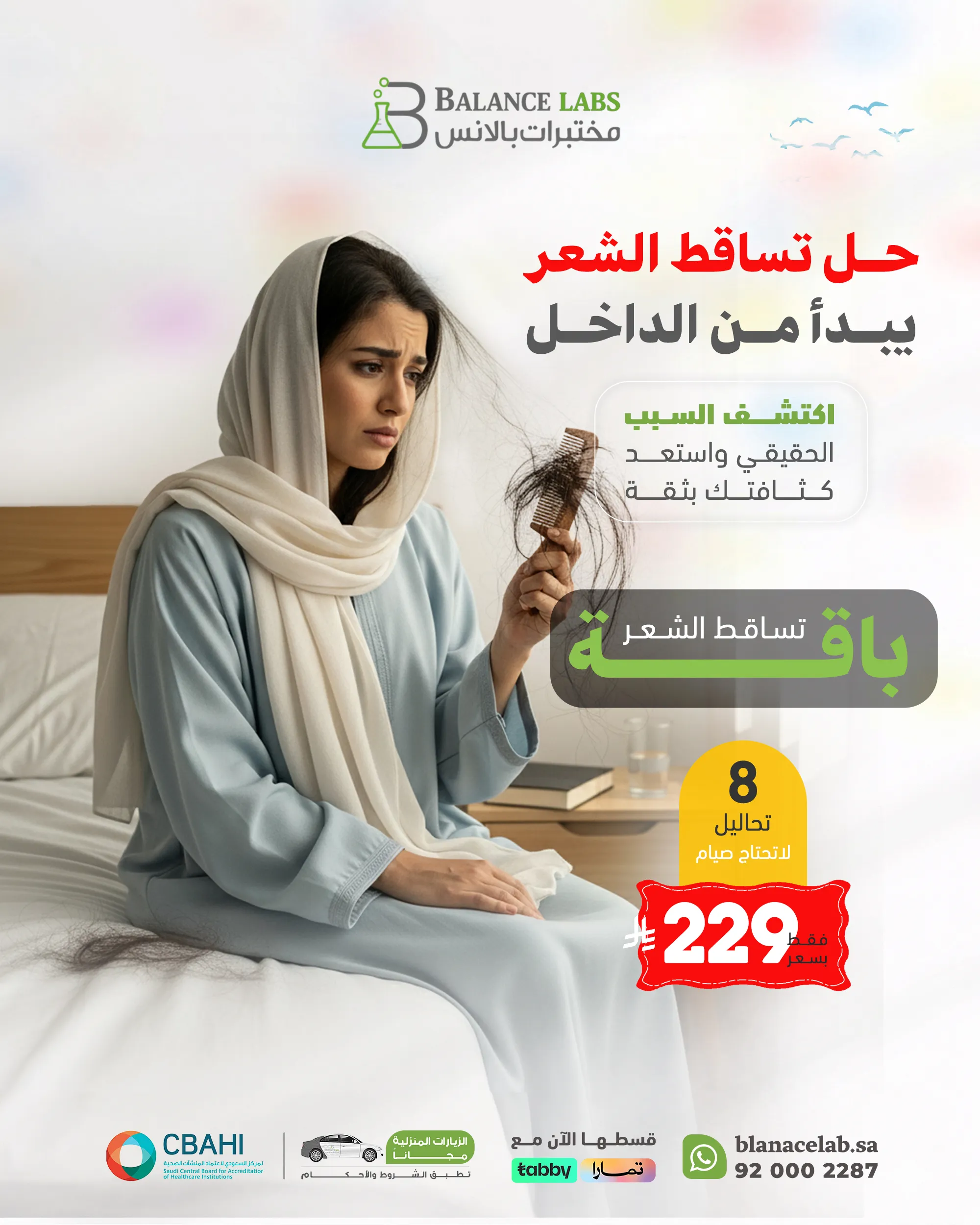 باقة صحة وجمال الشعر