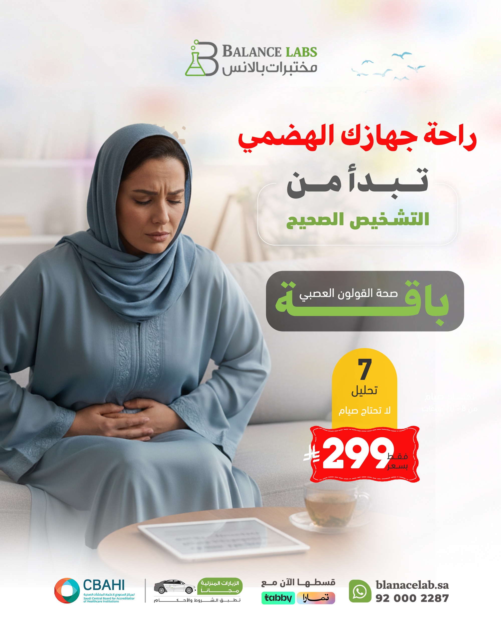 صحة القولون العصبي