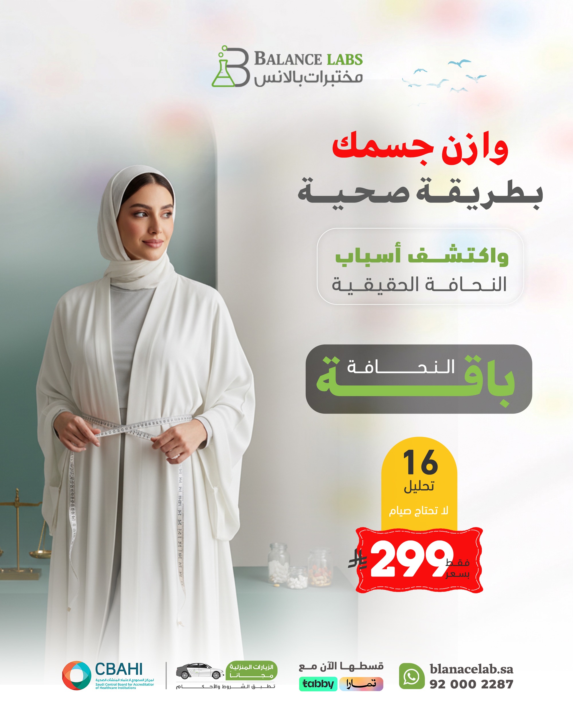 عروض العيد باقة النحافة