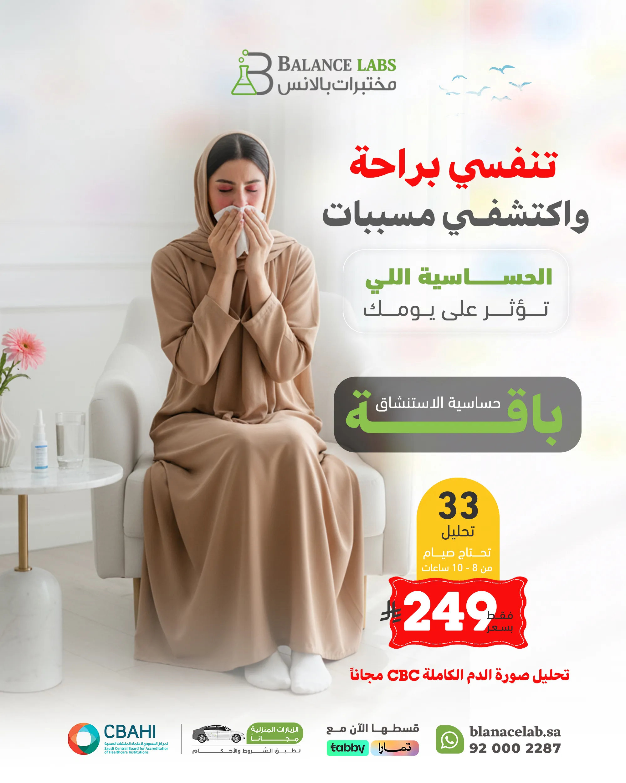 حساسية الاستنشاق