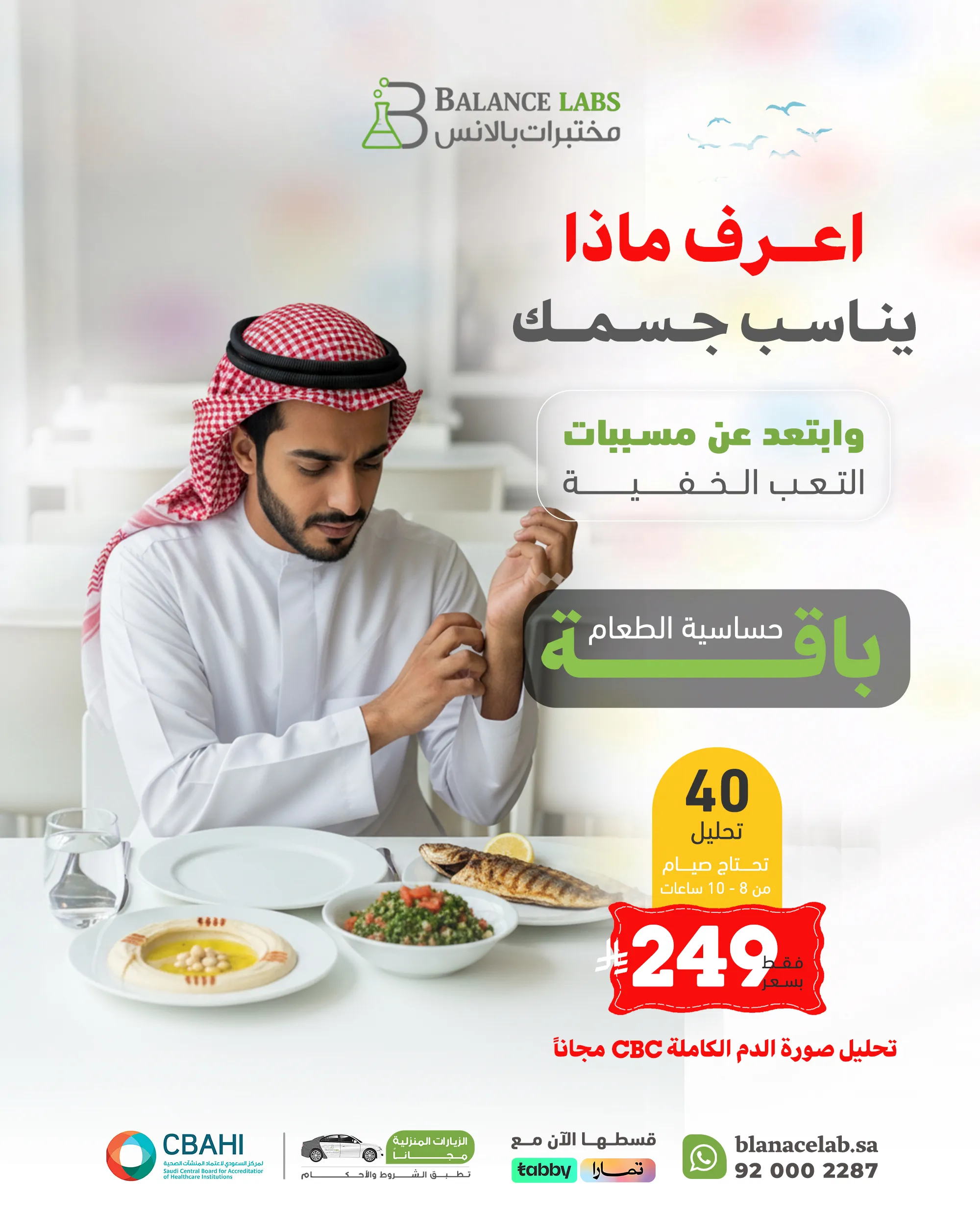 حساسية الطعام