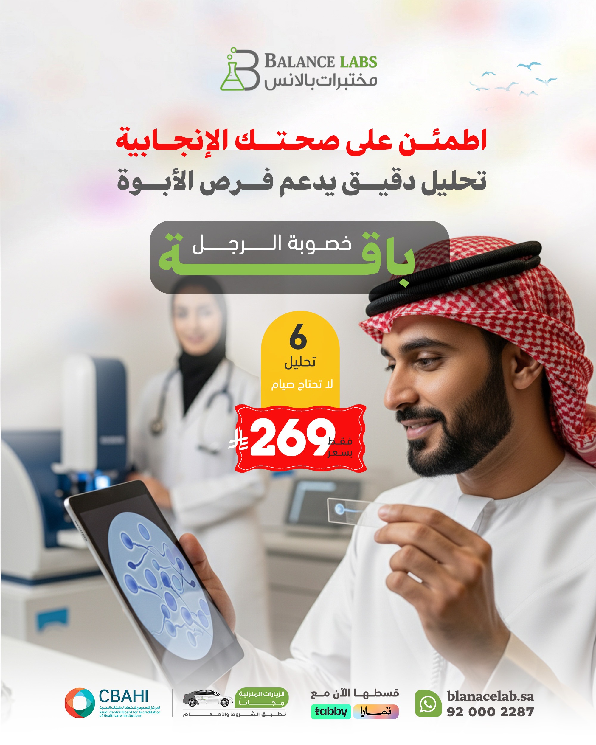 باقة خصوبة الرجل