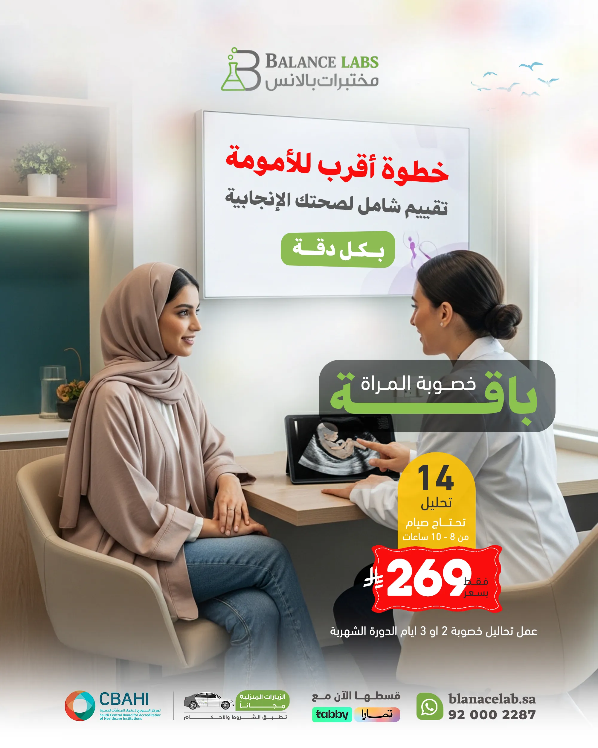 باقة الخصوبة للمرأة