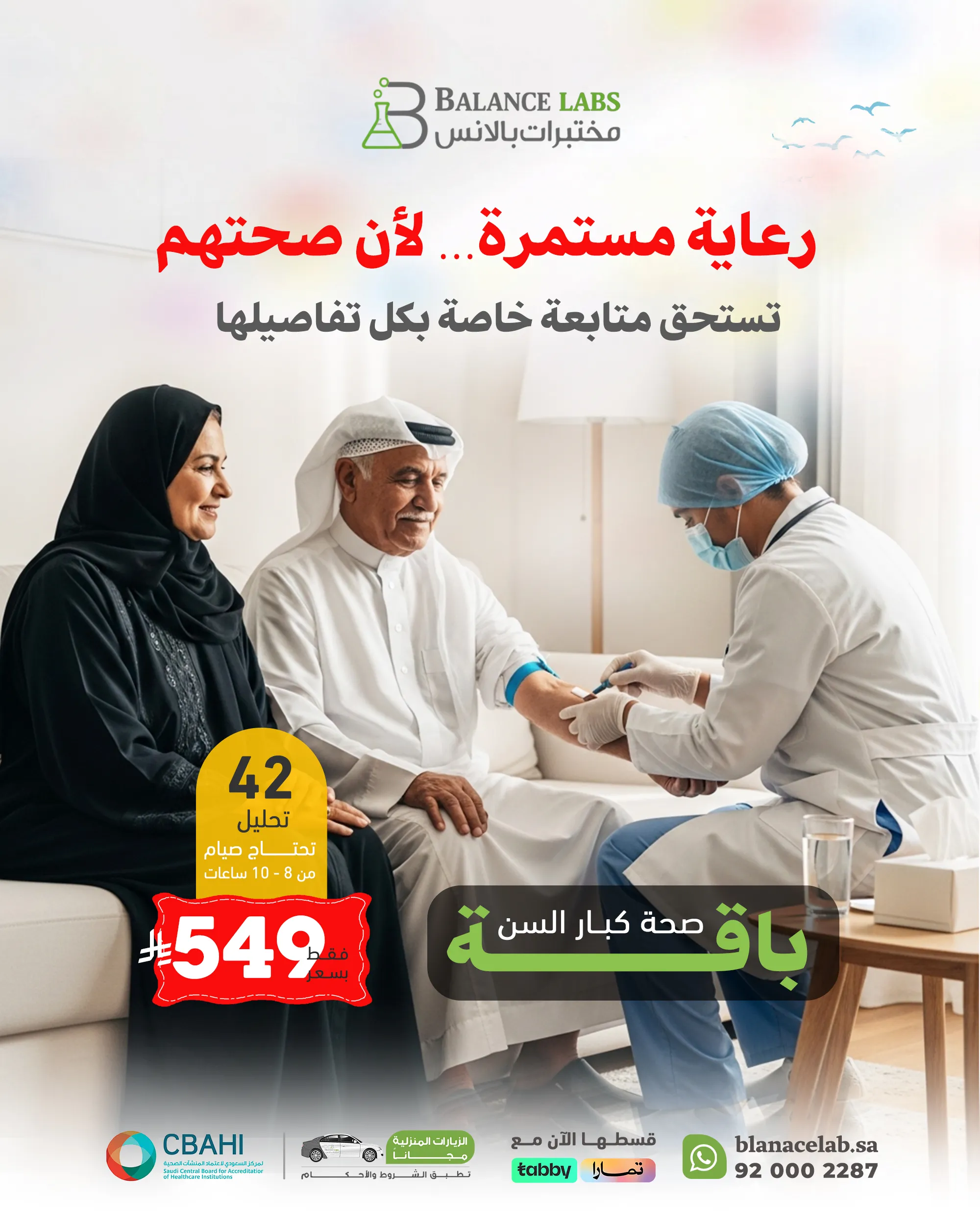 كبار السن متقدمه - الرجل