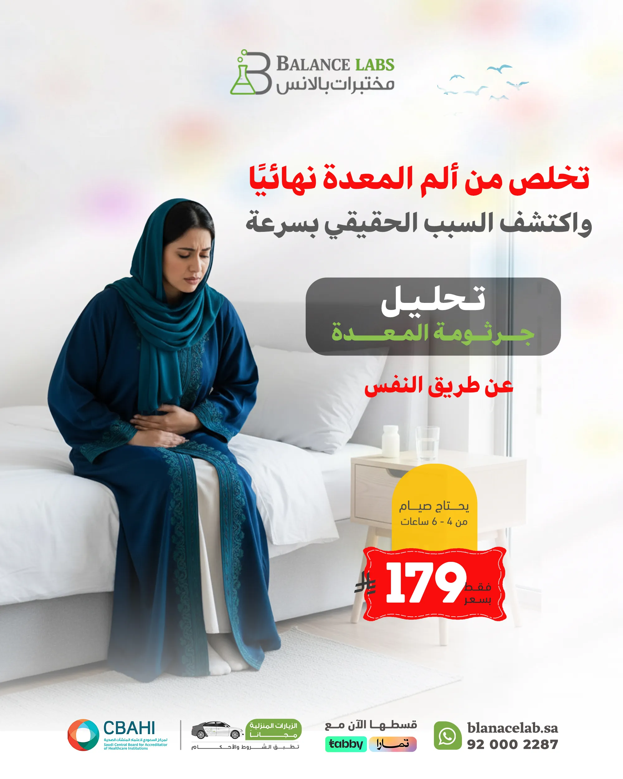 جرثومة المعدة