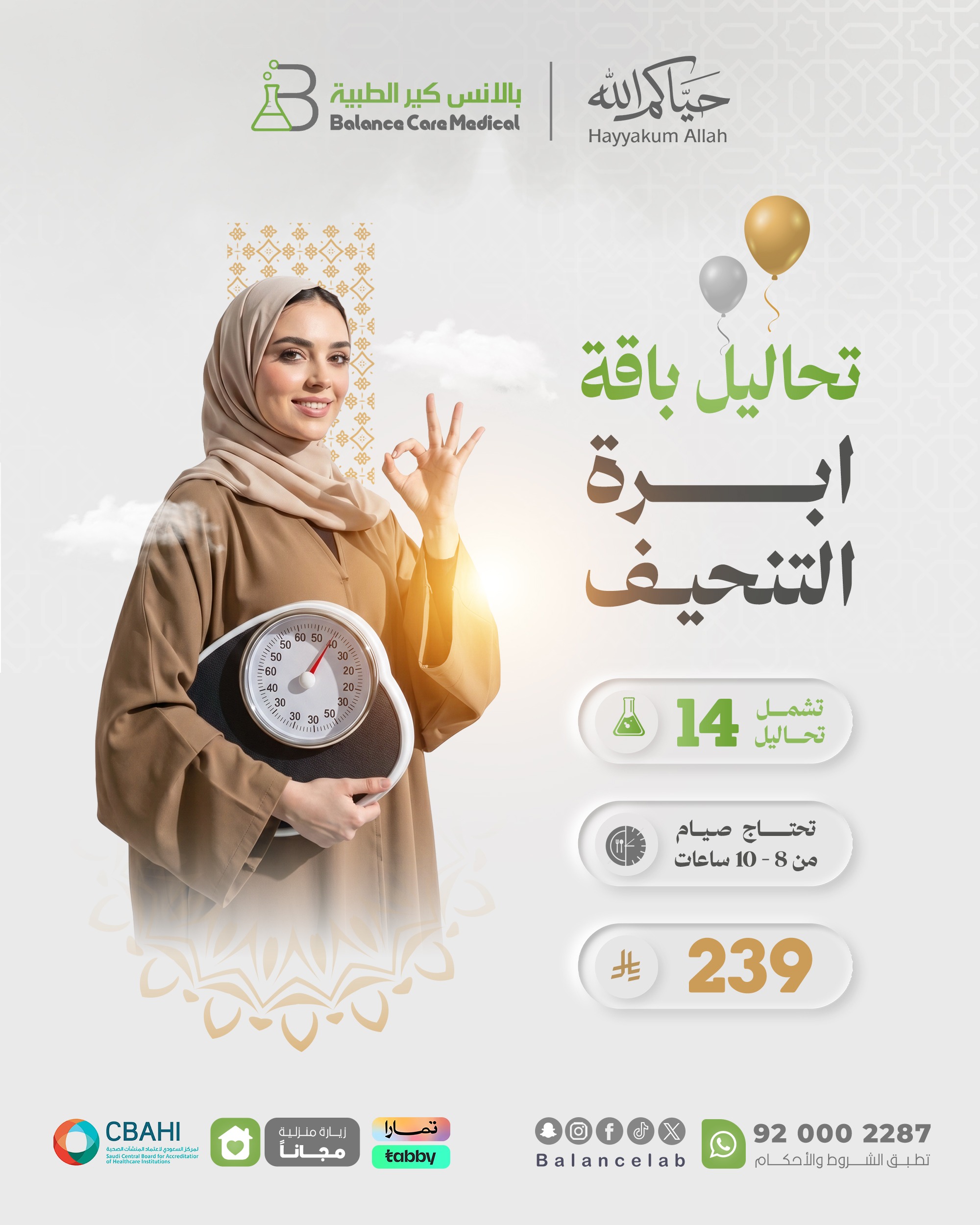 باقة ابرة التنحيف