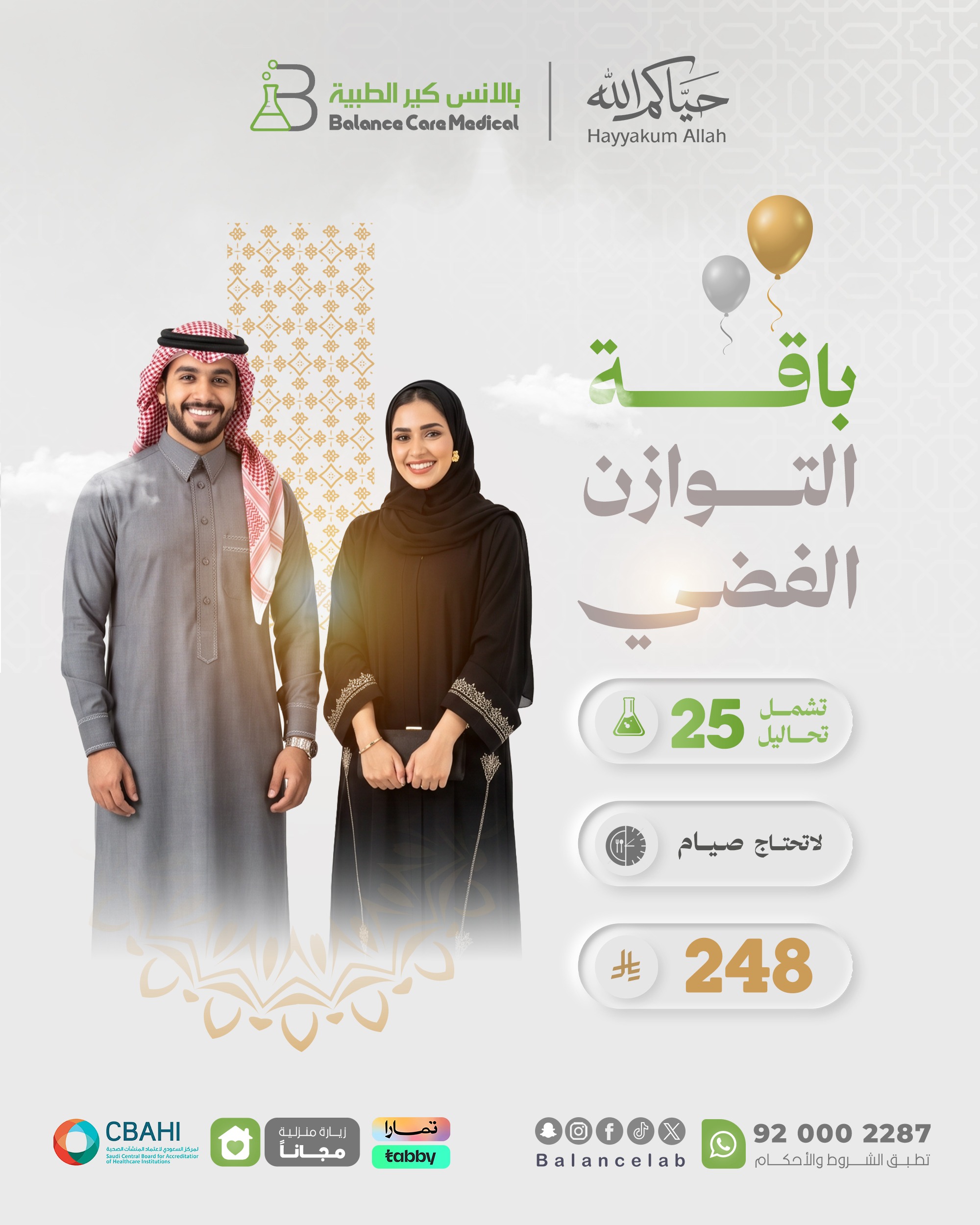 باقة التوازن الفضي