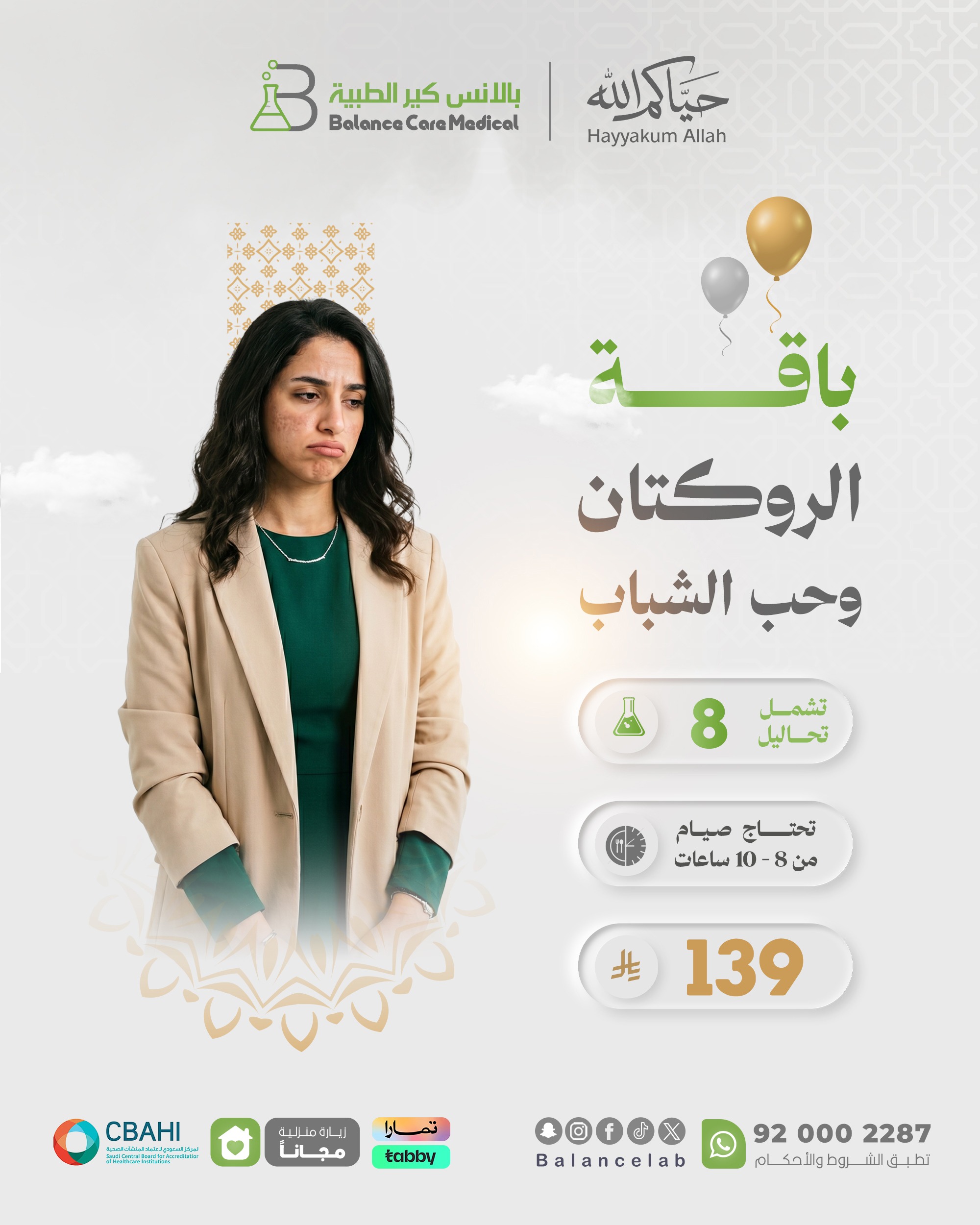 باقة الروكتان