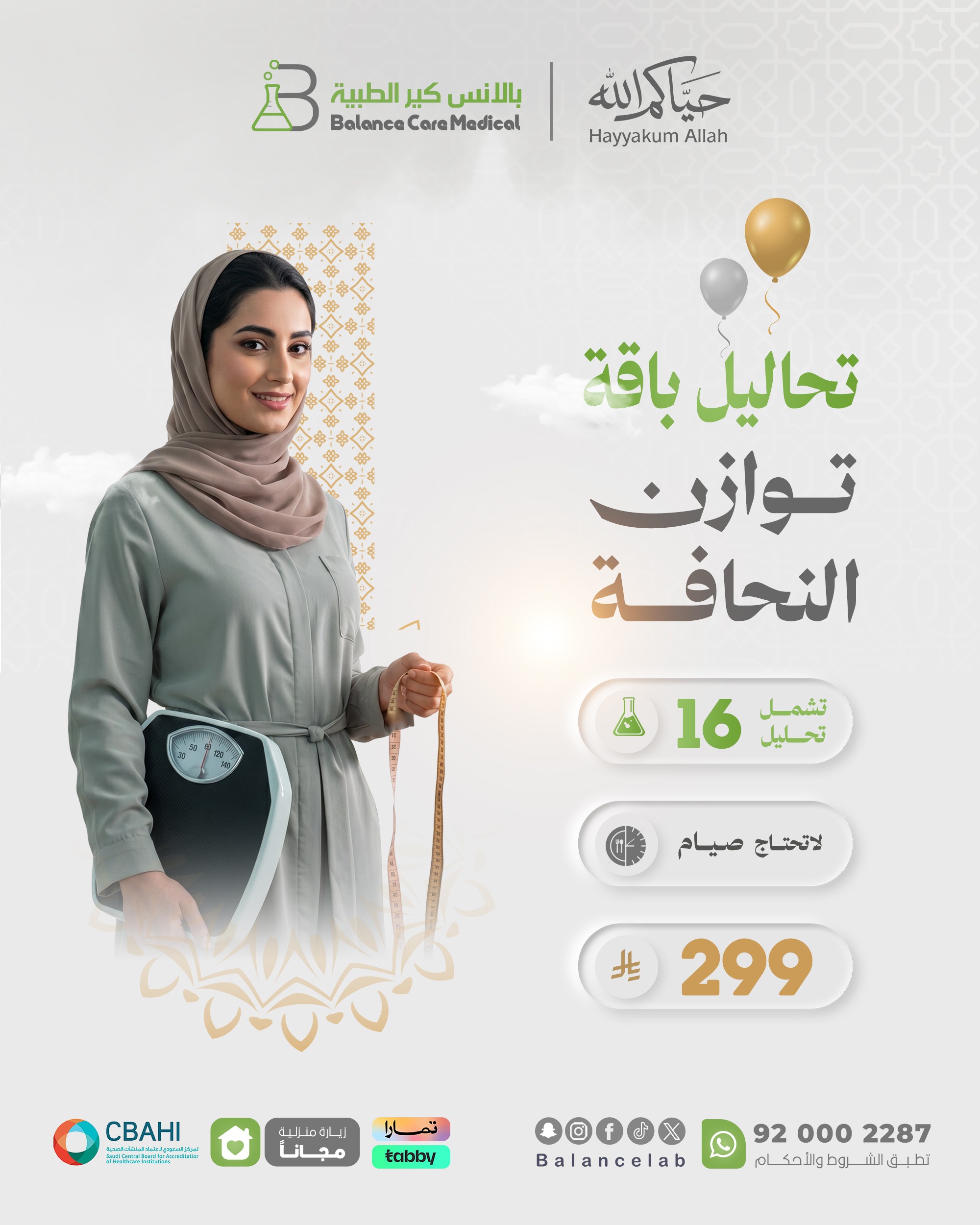 باقة توازن النحافة