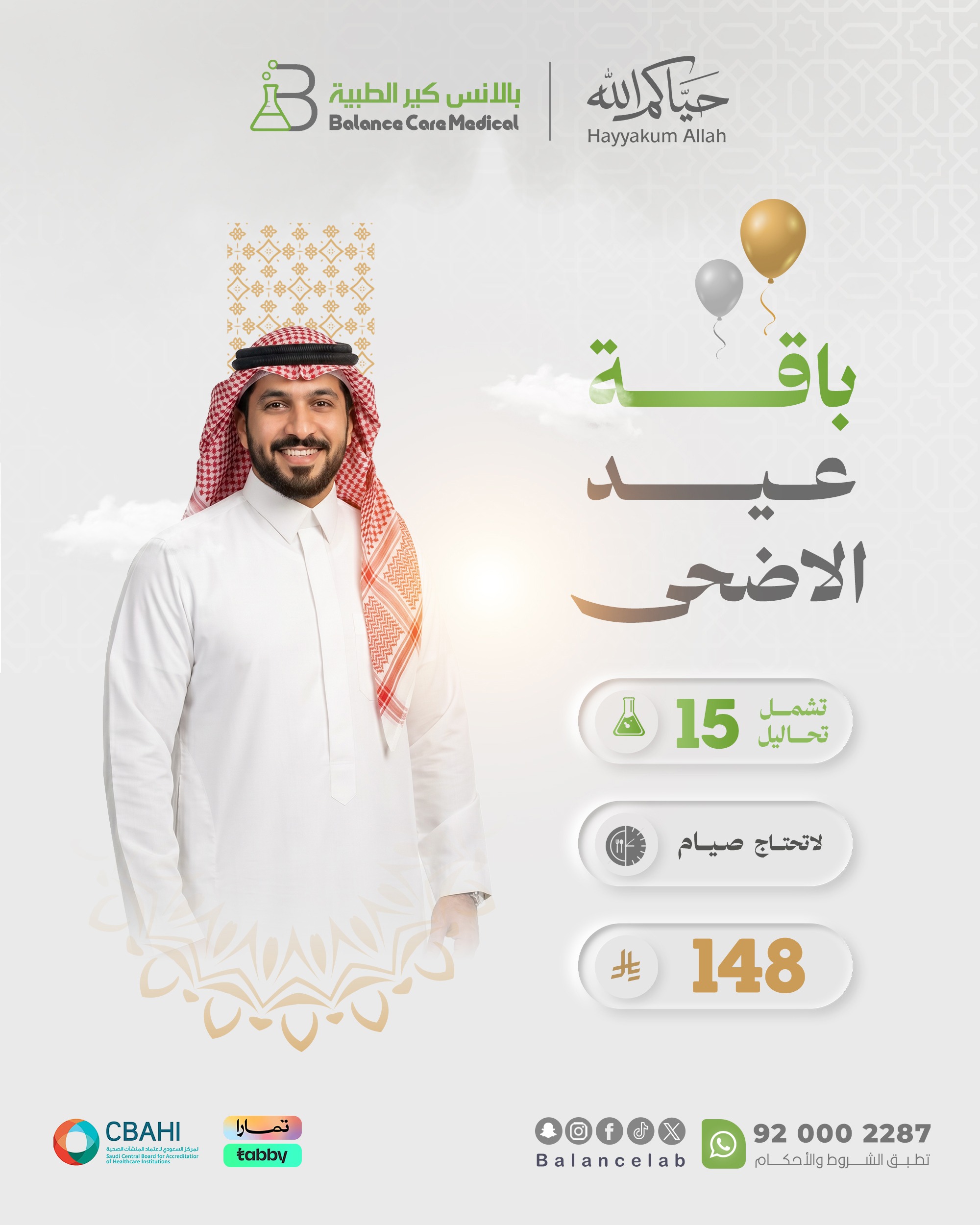 باقة عيد الاضحى