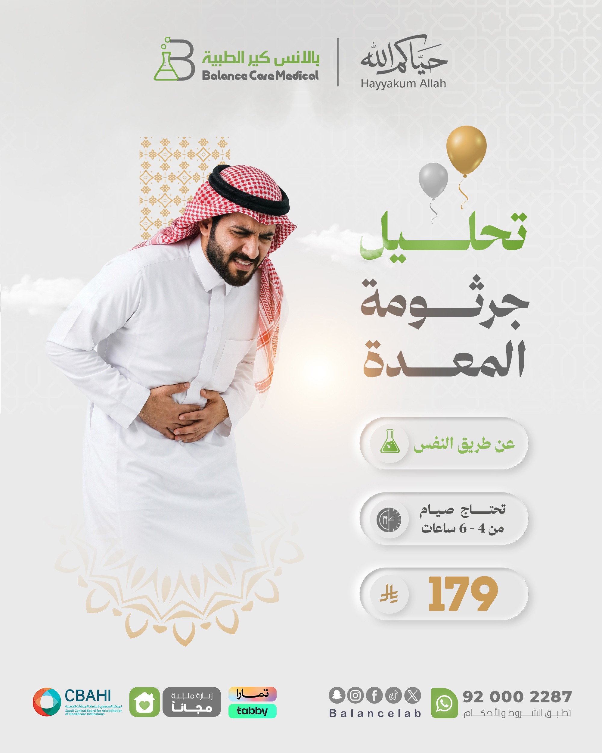 جرثومة المعدة