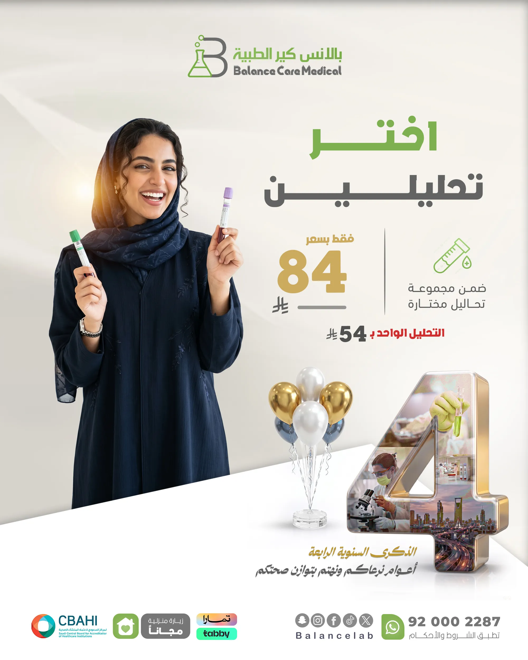 اختر تحليلين ب 84