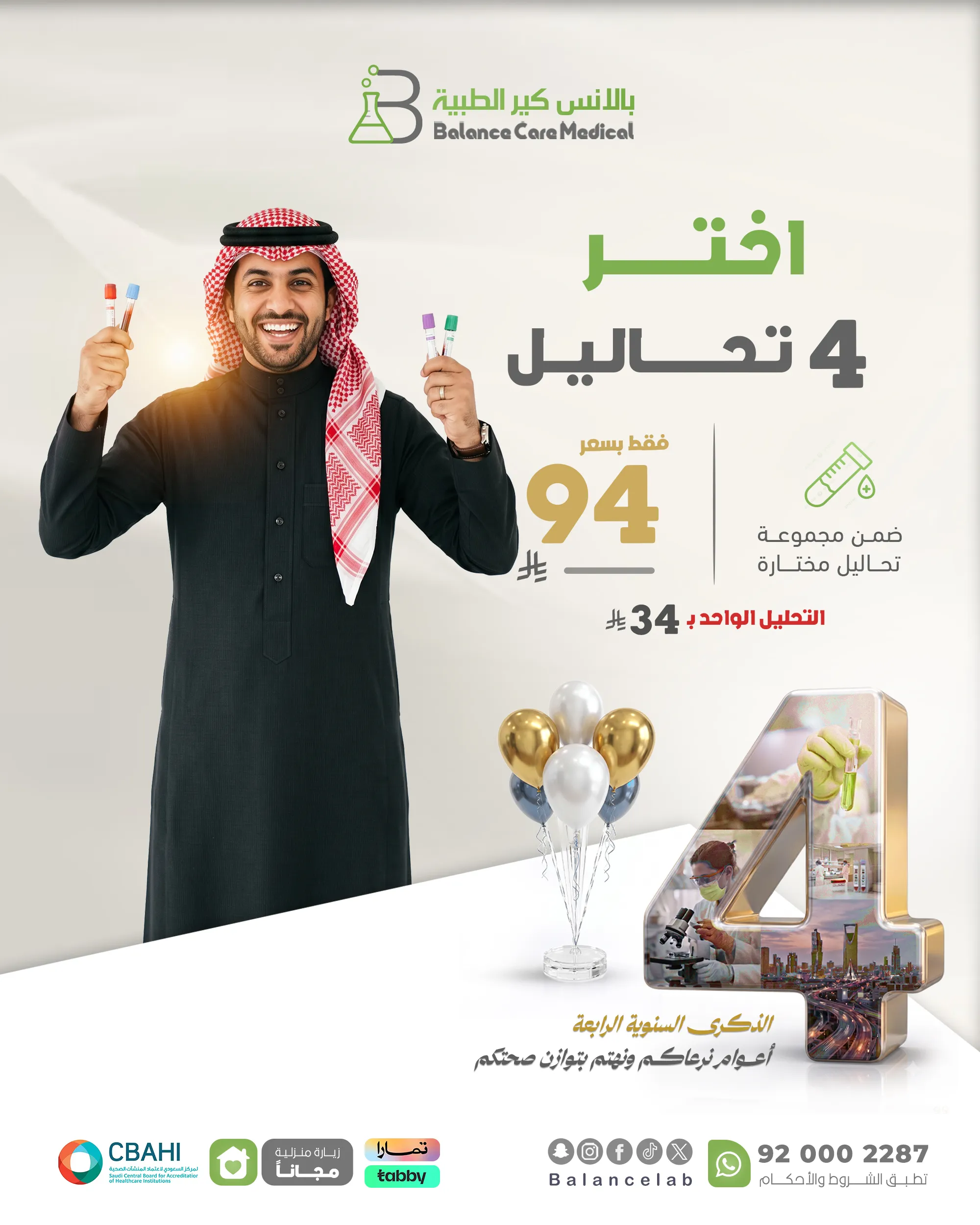 اختر 4 نحاليل ب 94