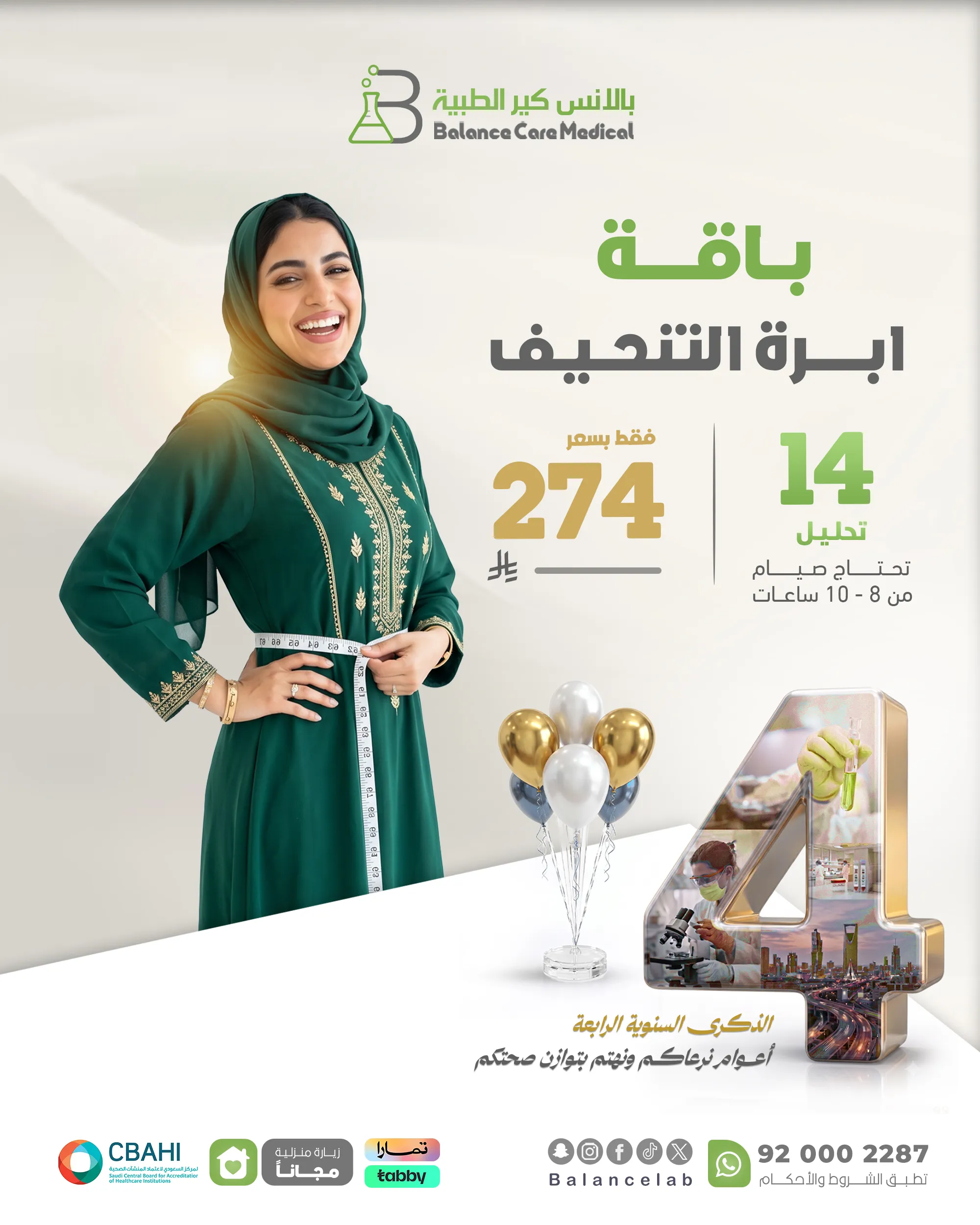 باقة ابرة التنحيف