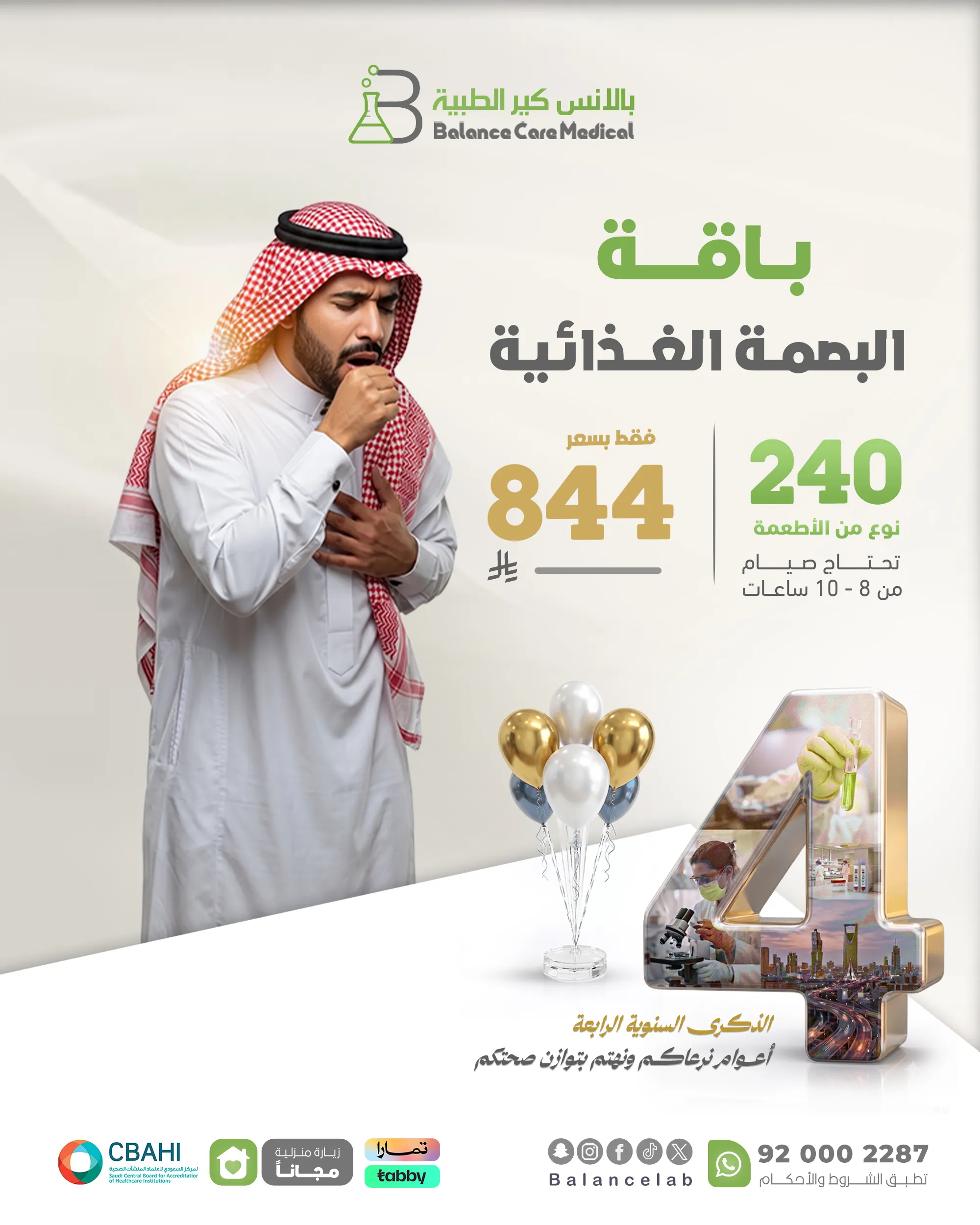 باقة البصمة الغذائية
