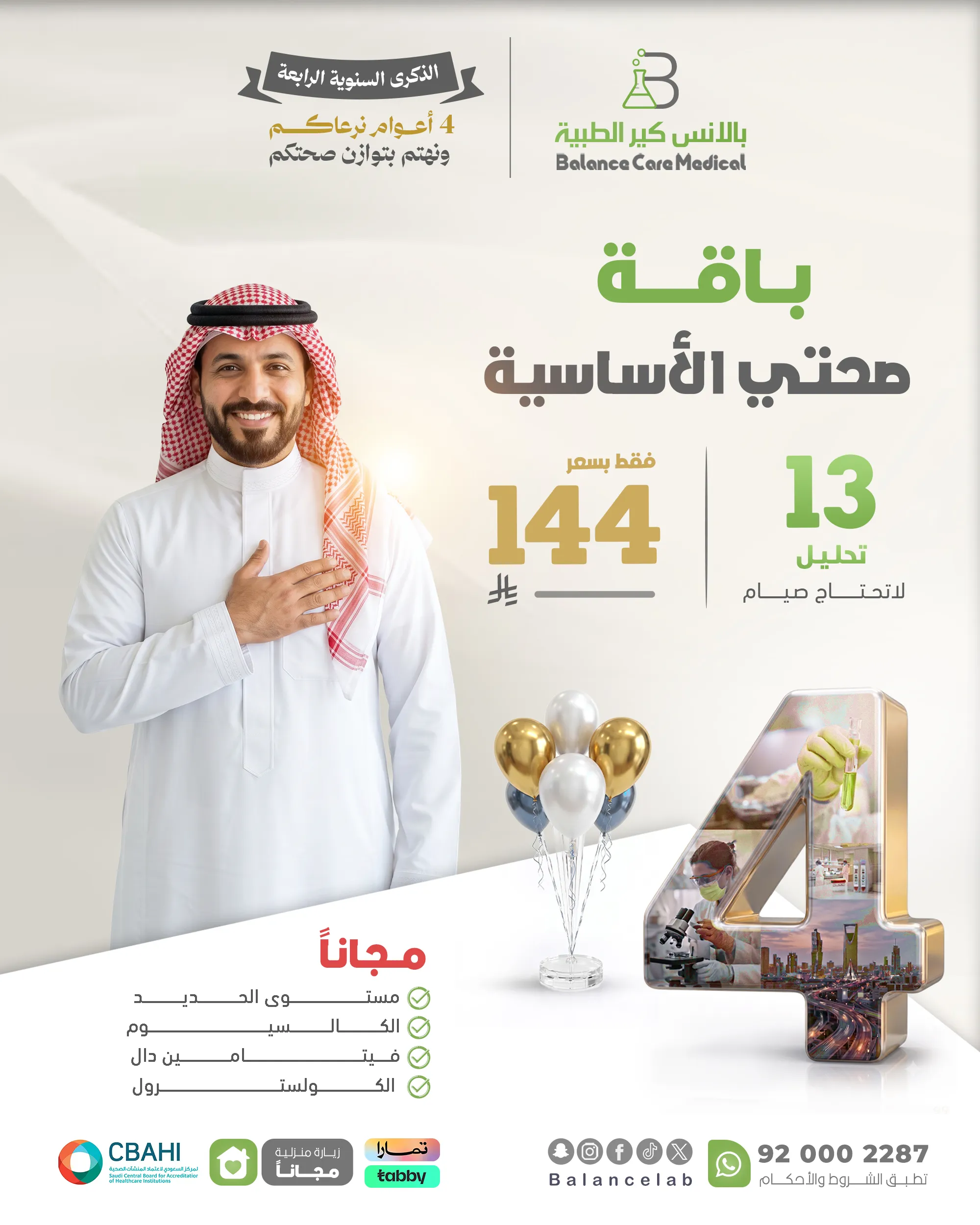 باقة التوازن الصحي الاساسية