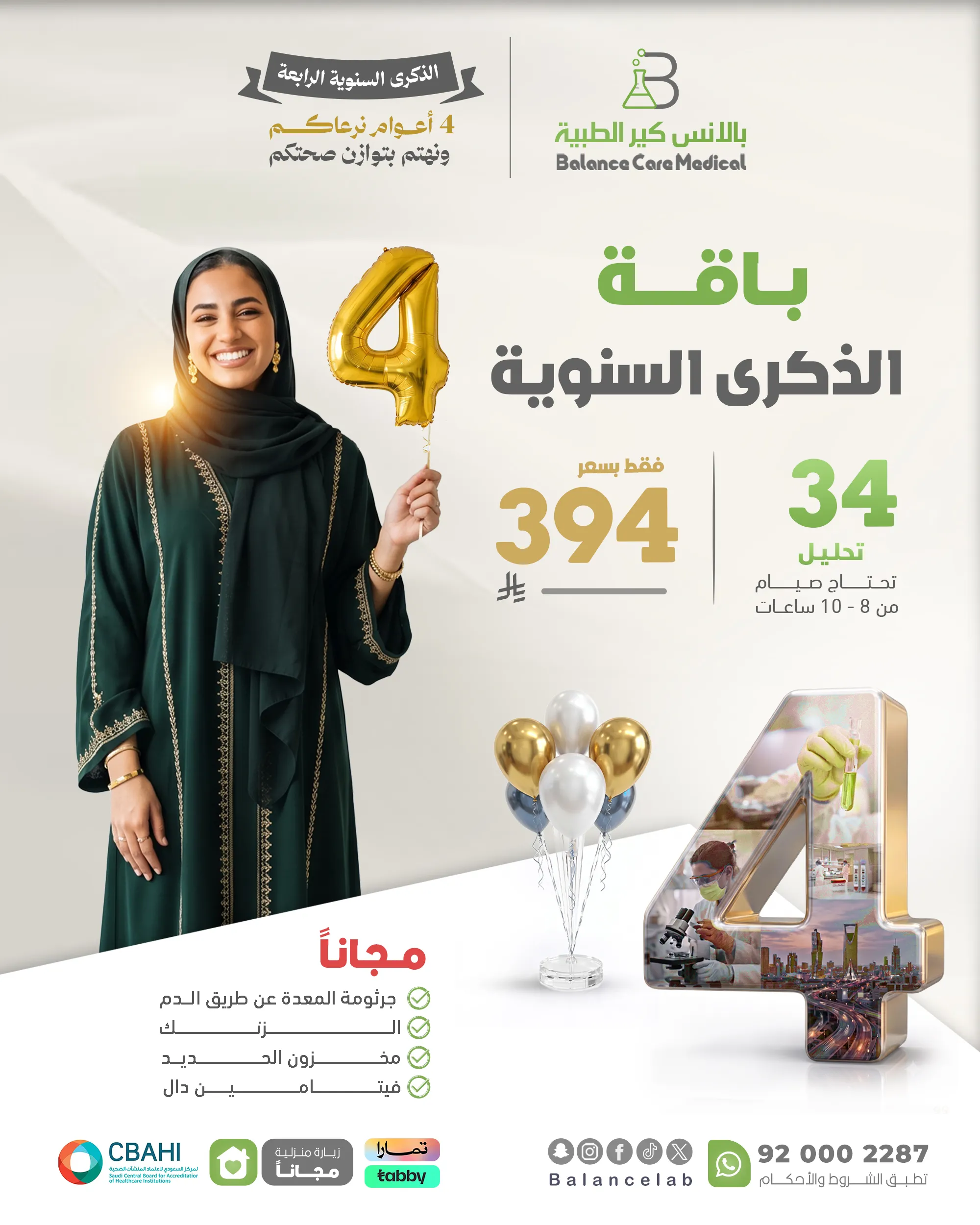 باقة الذكرى السنوية