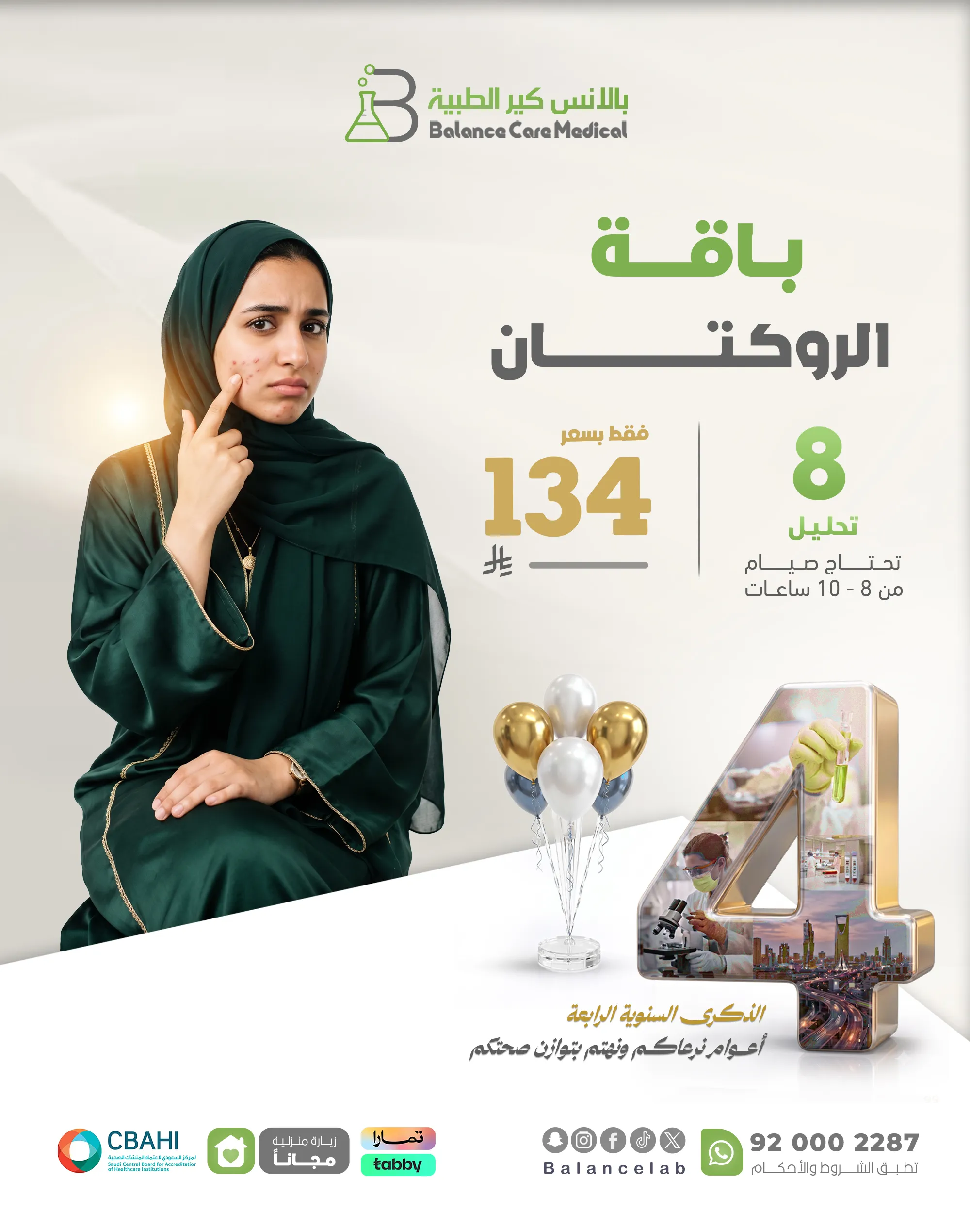 باقة الروكتان