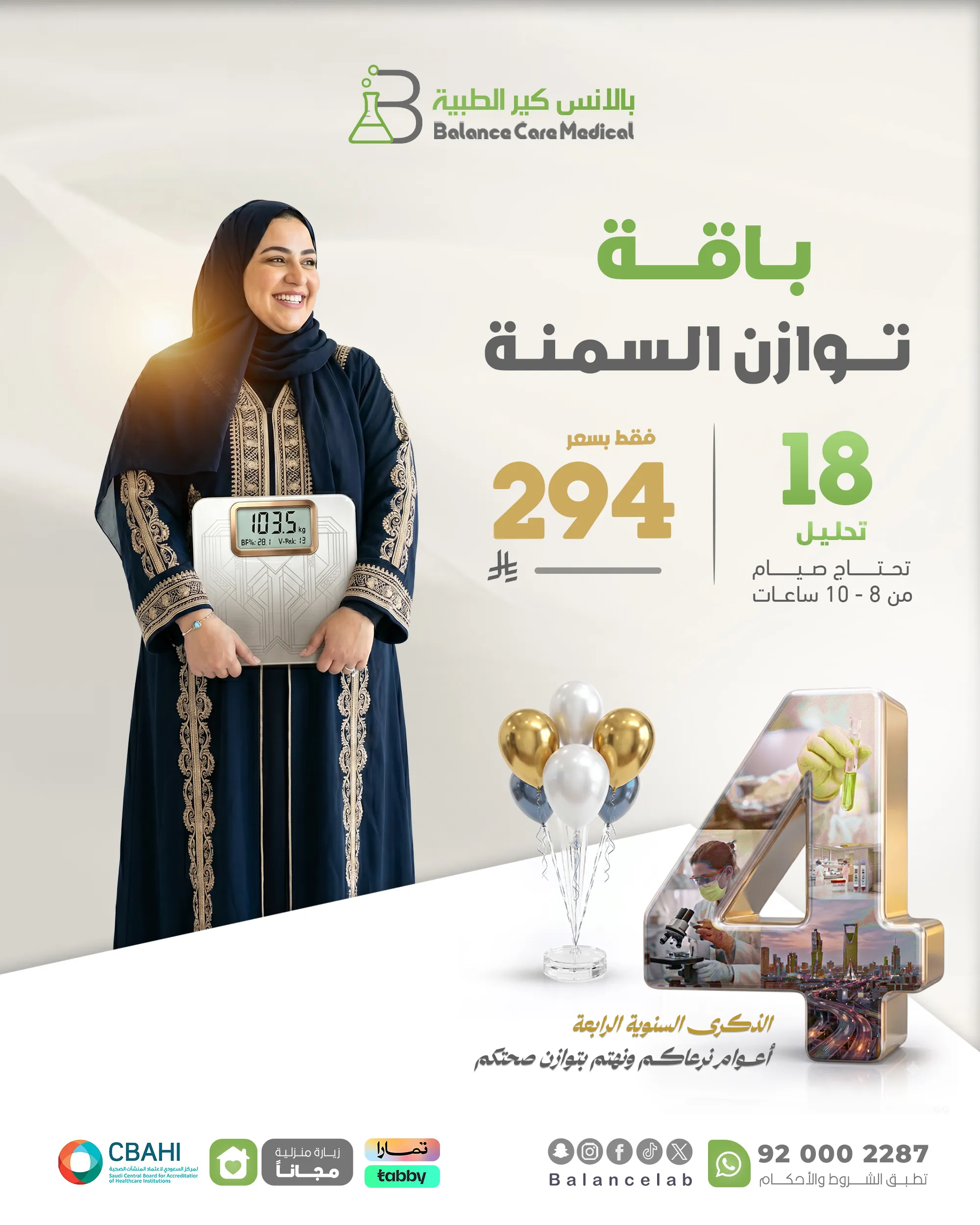 باقة السمنة