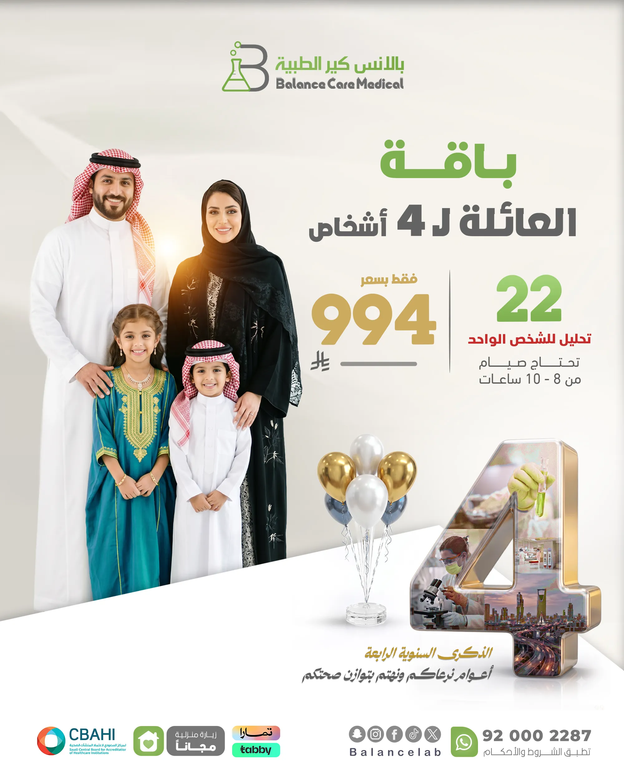 باقة العائلة
