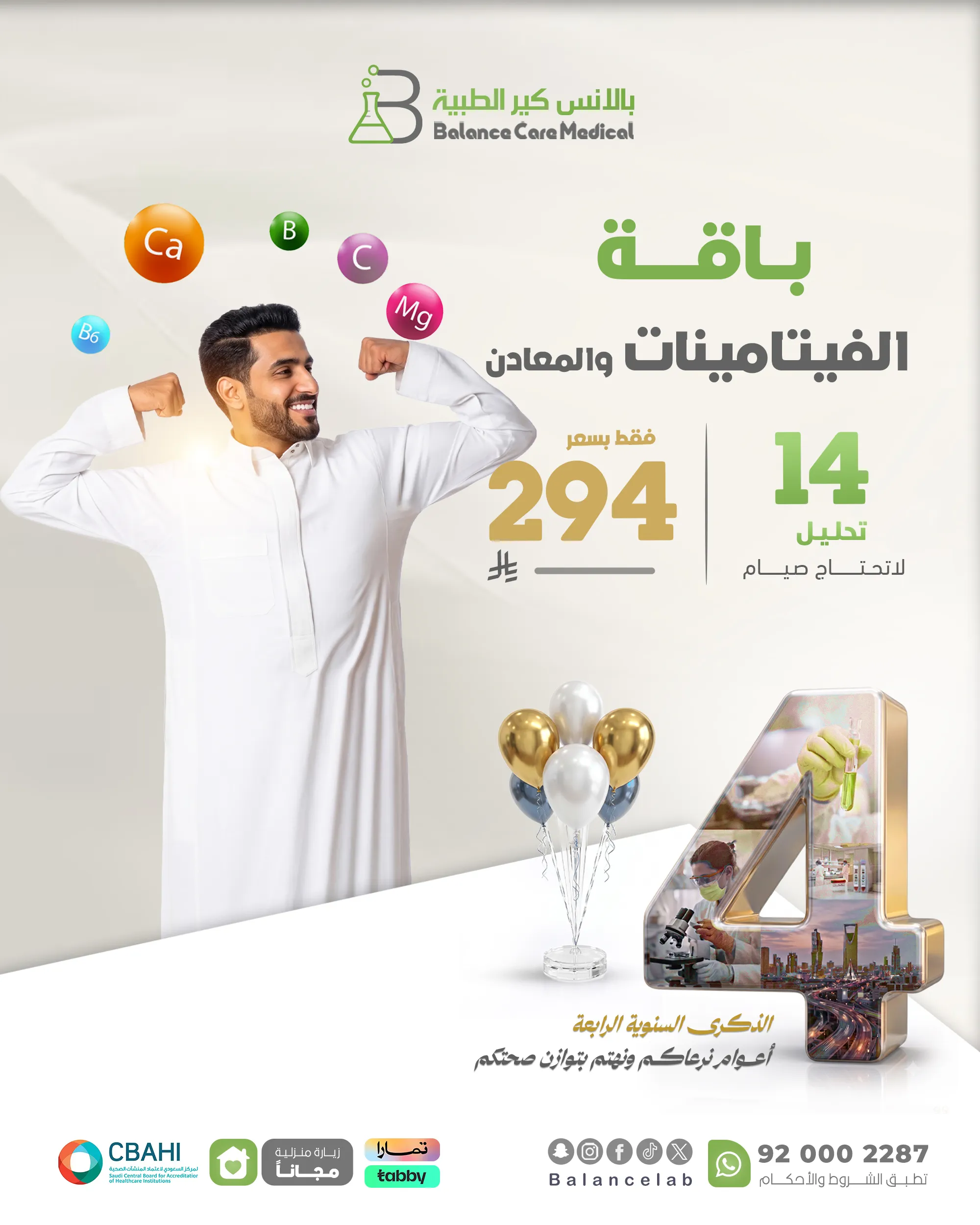 باقة فيتامينات والمعادن