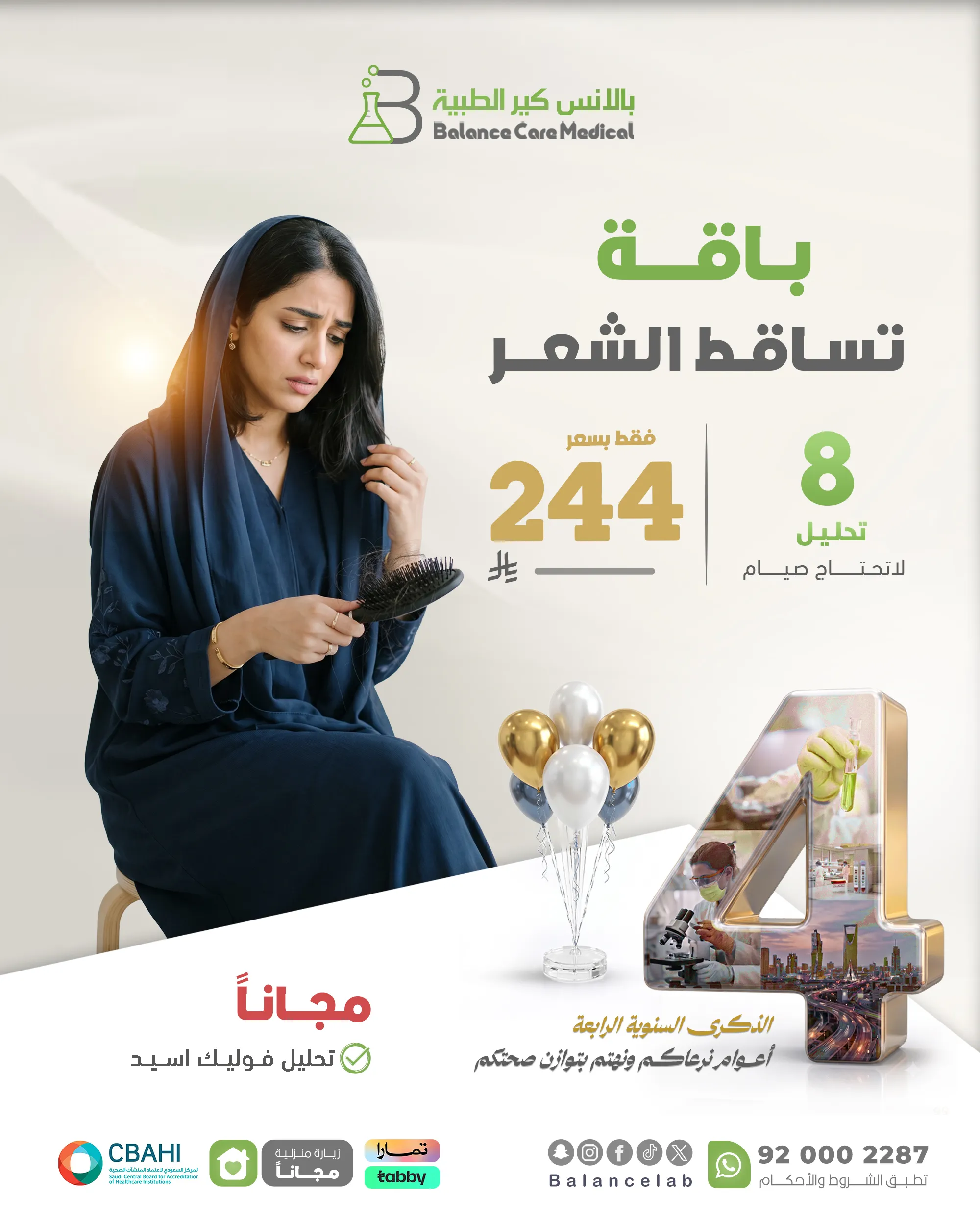 باقة تساقط الشعر