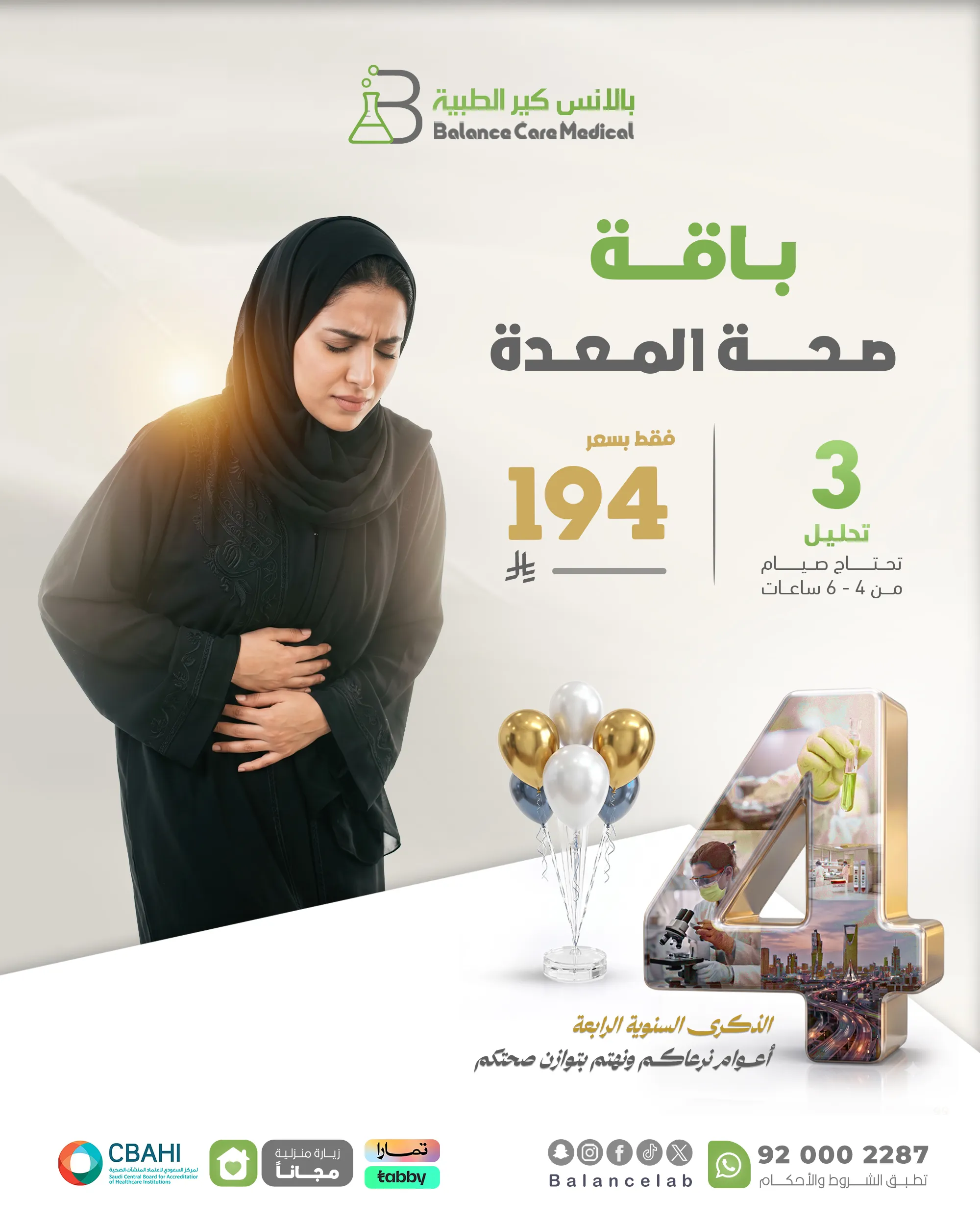 باقة جرثومة المعدة